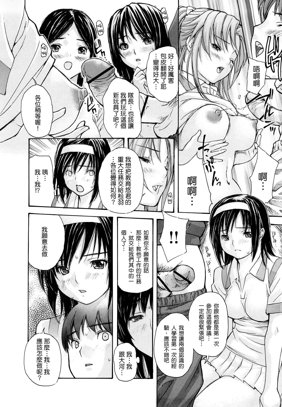 [MGジョー] はなまるびっち [IN汉化]
