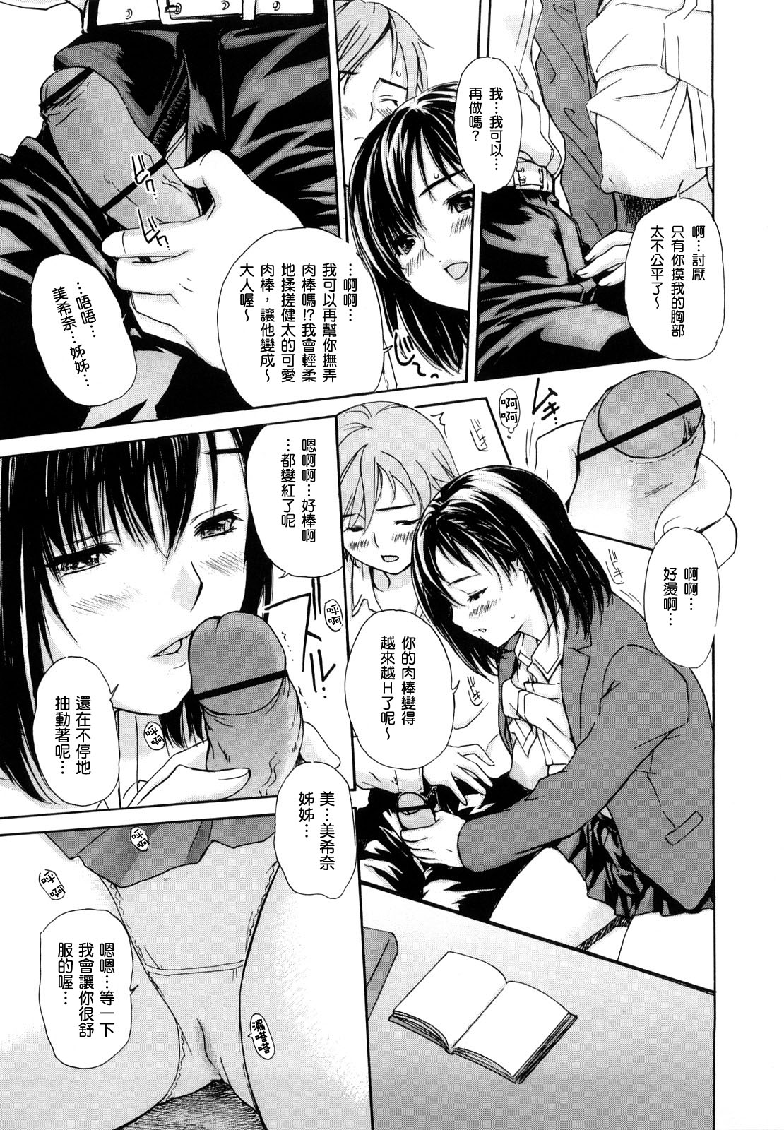 [MGジョー] はなまるびっち [IN汉化]