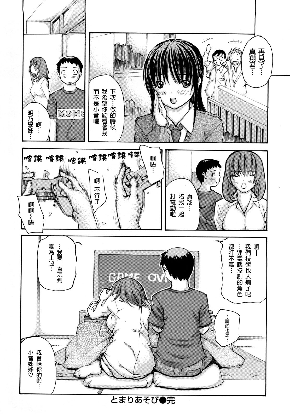 [MGジョー] はなまるびっち [IN汉化]