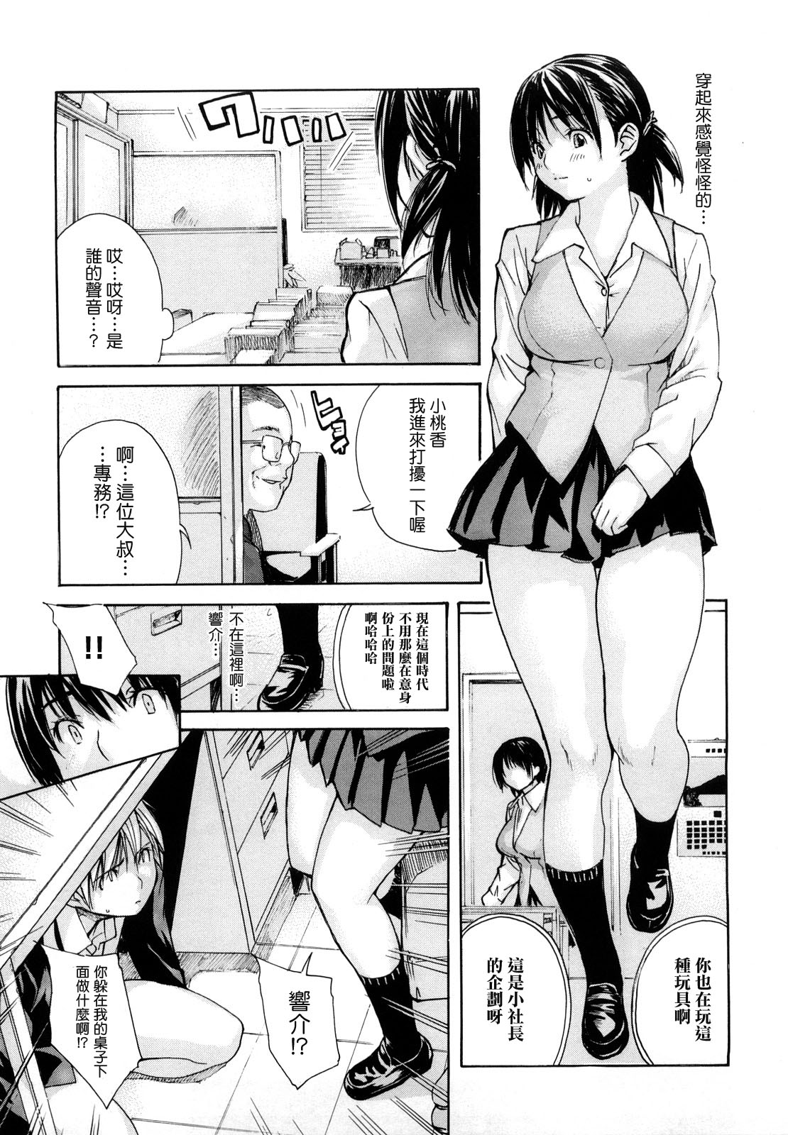 [MGジョー] はなまるびっち [IN汉化]