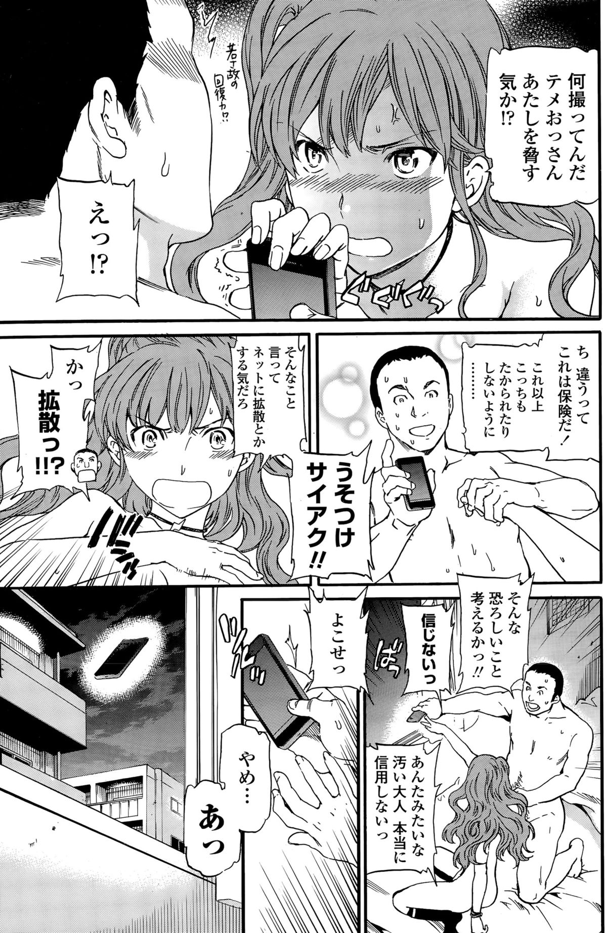 COMIC ペンギンクラブ山賊版 2015年11月号