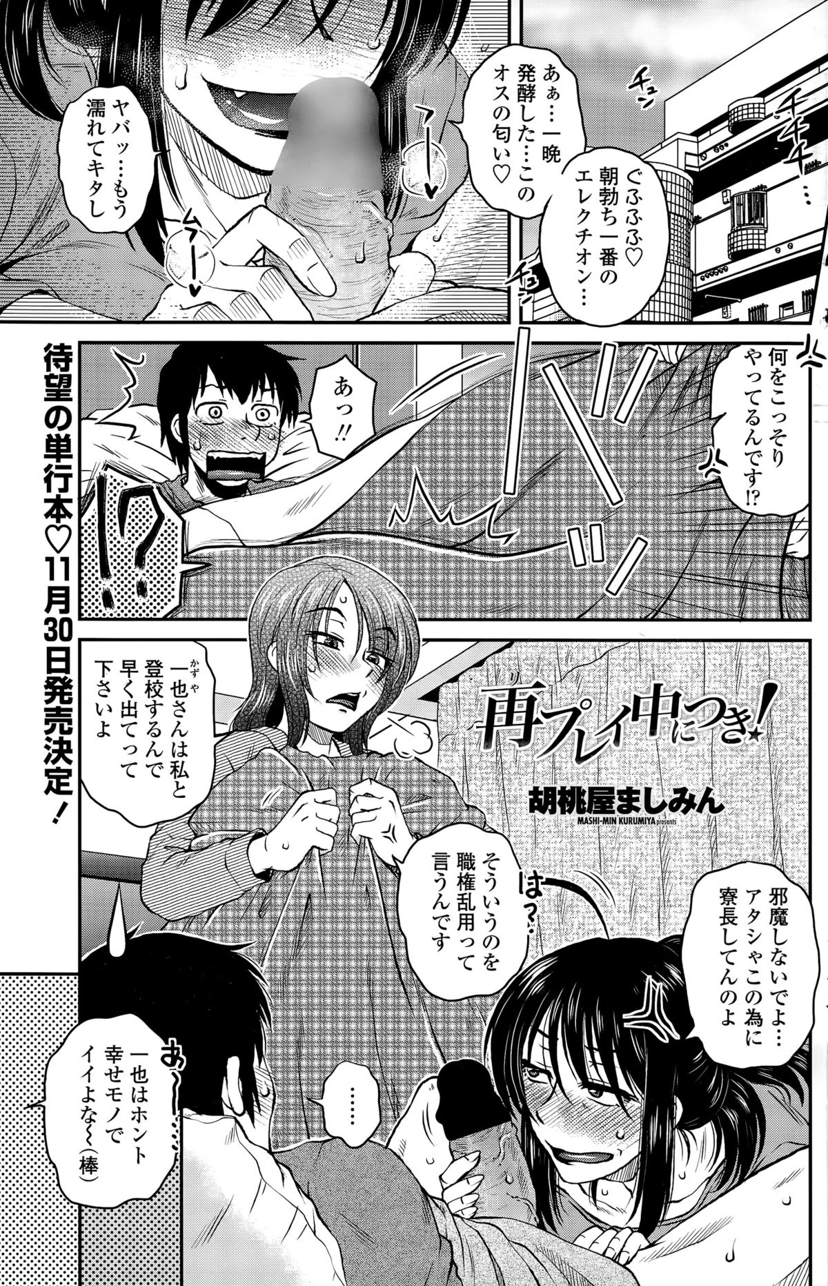 COMIC ペンギンクラブ山賊版 2015年11月号