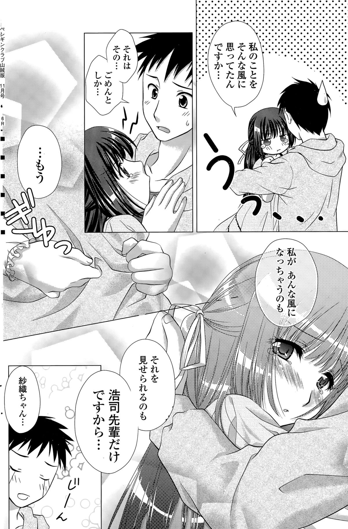 COMIC ペンギンクラブ山賊版 2015年11月号