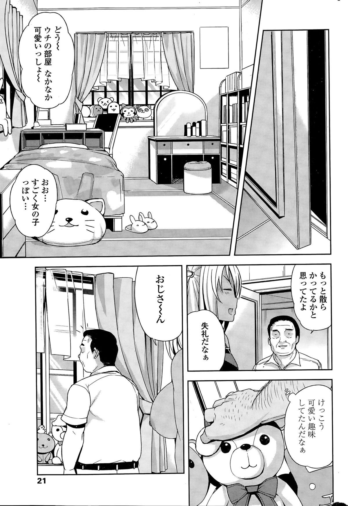 COMIC ペンギンクラブ山賊版 2015年11月号