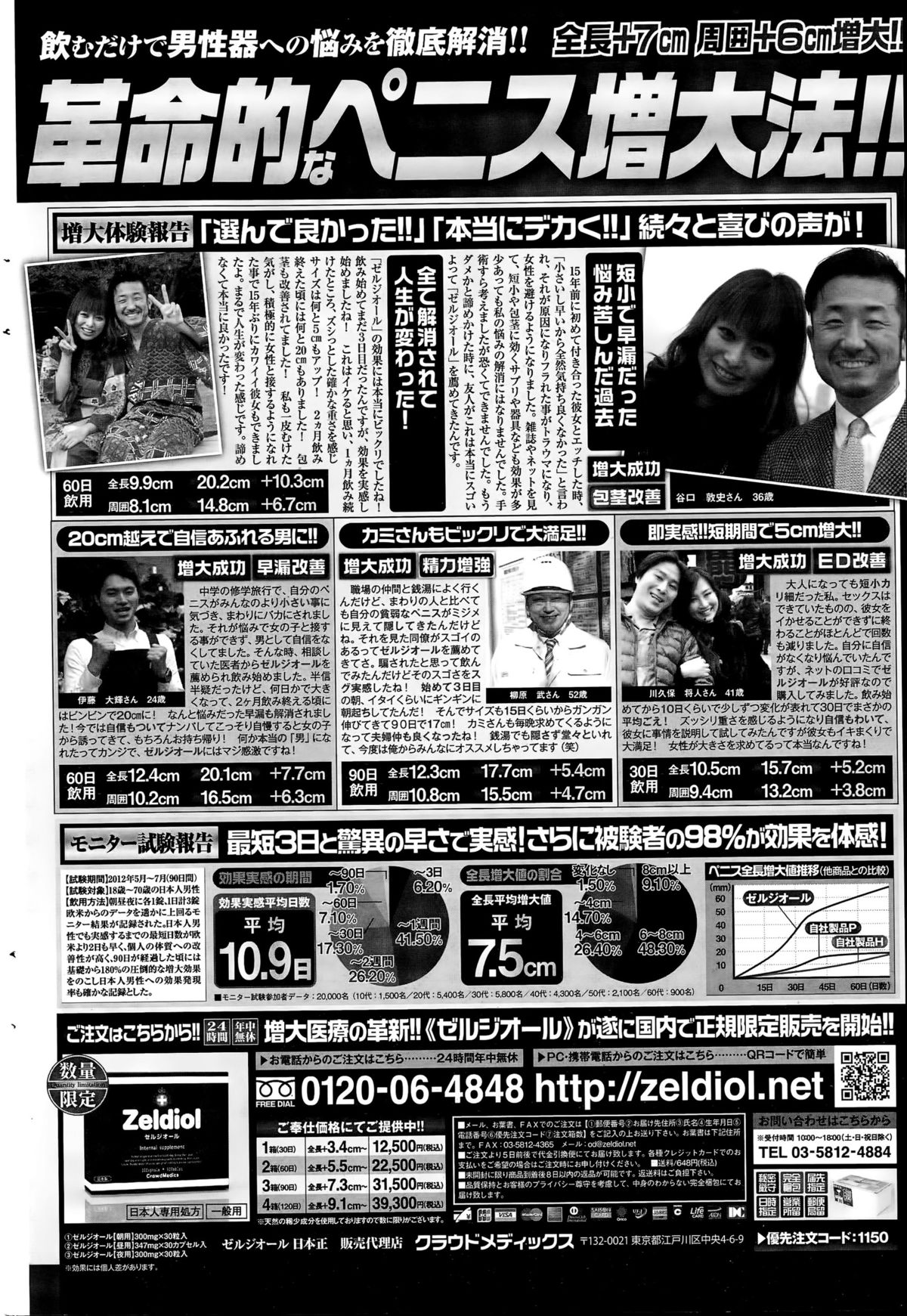 COMIC ペンギンクラブ山賊版 2015年11月号