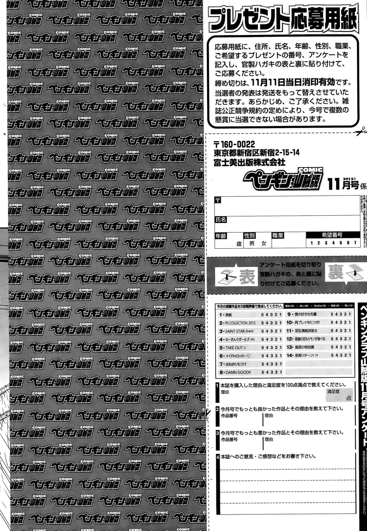 COMIC ペンギンクラブ山賊版 2015年11月号