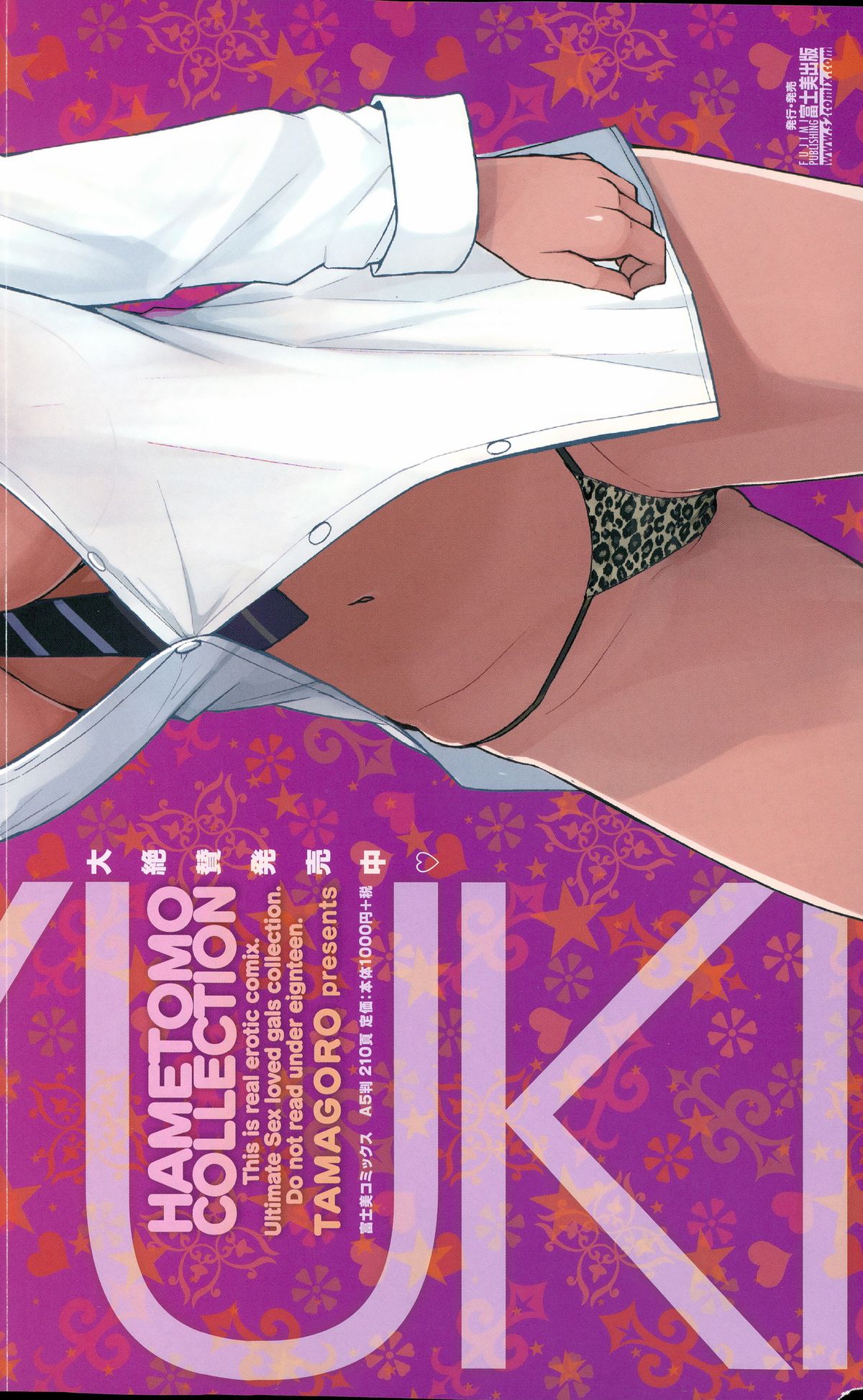 COMIC ペンギンクラブ山賊版 2015年11月号
