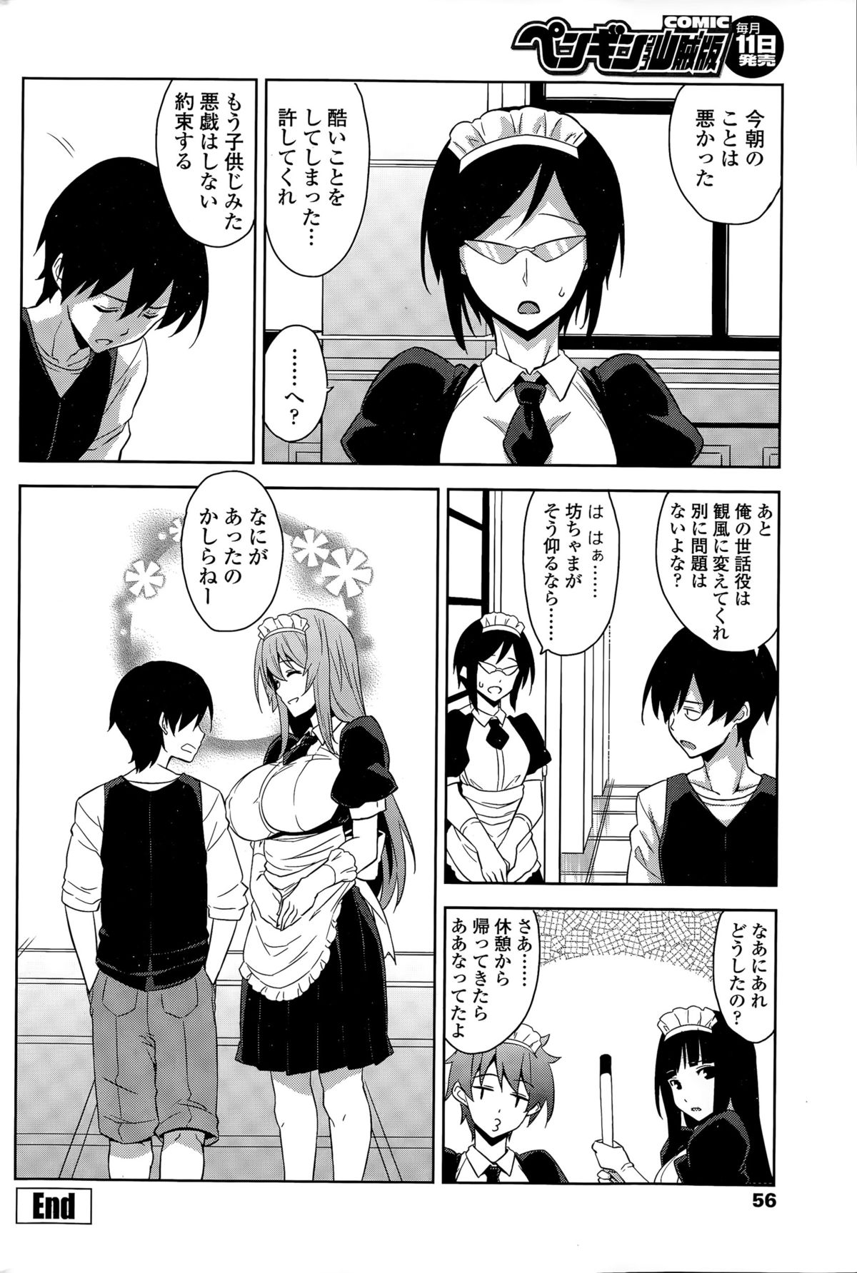 COMIC ペンギンクラブ山賊版 2015年11月号