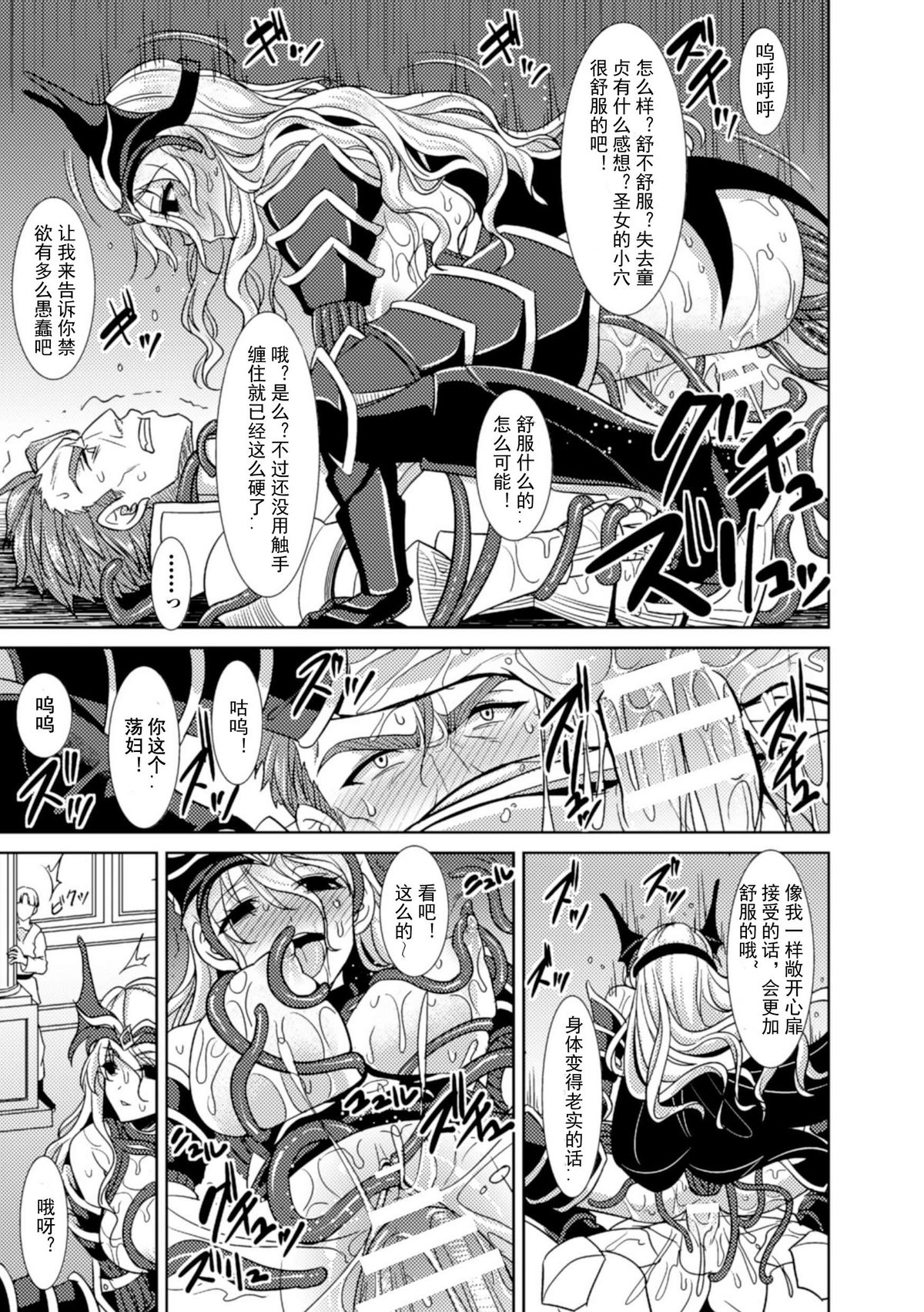 [孫陽州] 魔鎧二堕チル聖女 (二次元コミックマガジン 魔装淫辱 鎧に弄ばれるヒロインたちVol.2) [中国翻訳] [DL版]