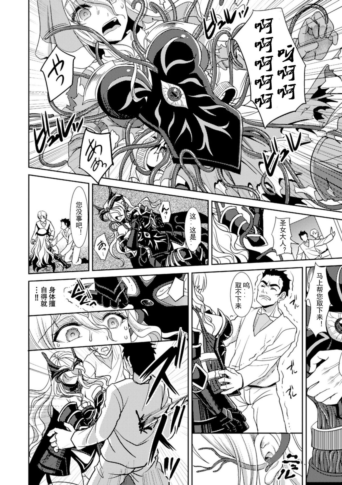 [孫陽州] 魔鎧二堕チル聖女 (二次元コミックマガジン 魔装淫辱 鎧に弄ばれるヒロインたちVol.2) [中国翻訳] [DL版]