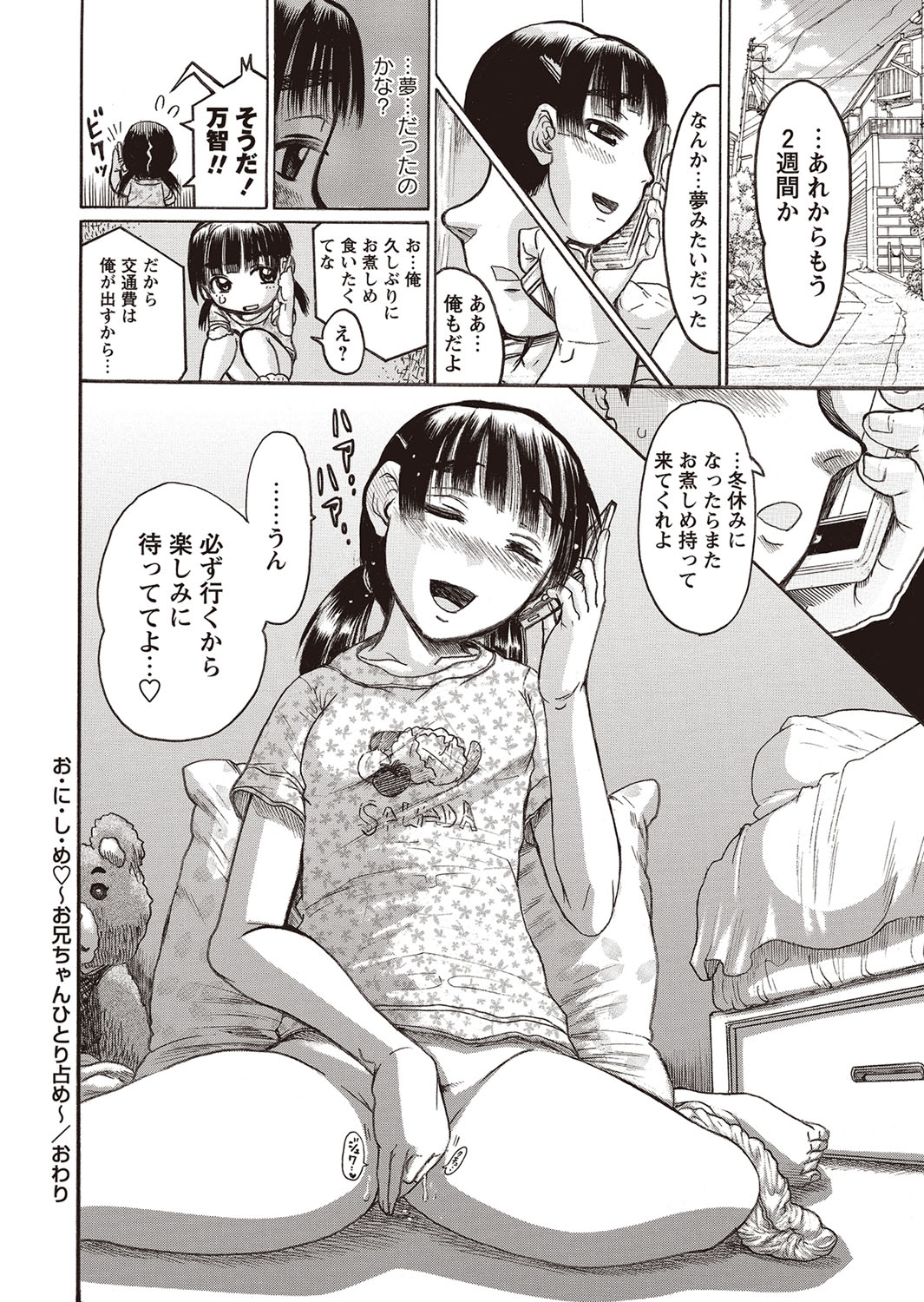 コミック・マショウ 2015年12月号 [DL版]