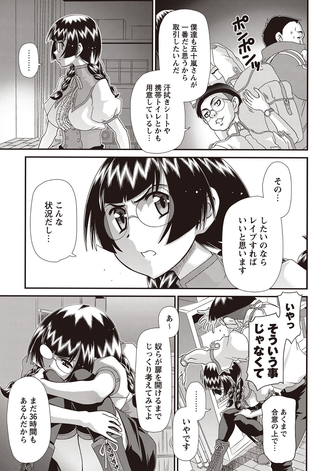 コミック・マショウ 2015年12月号 [DL版]