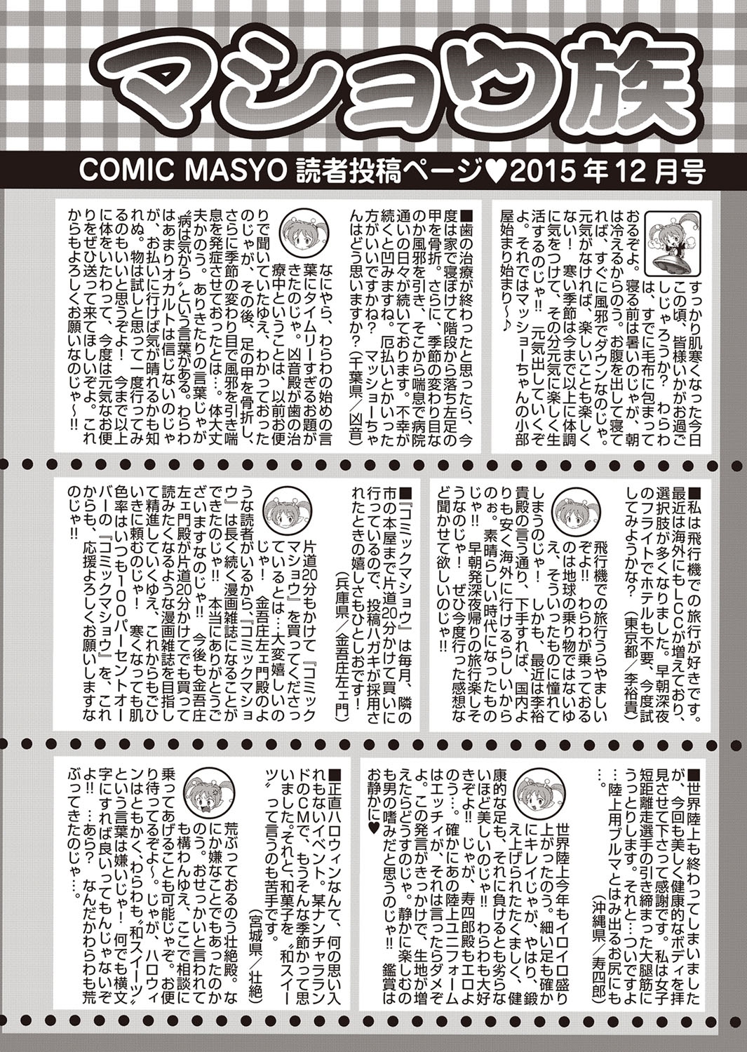 コミック・マショウ 2015年12月号 [DL版]