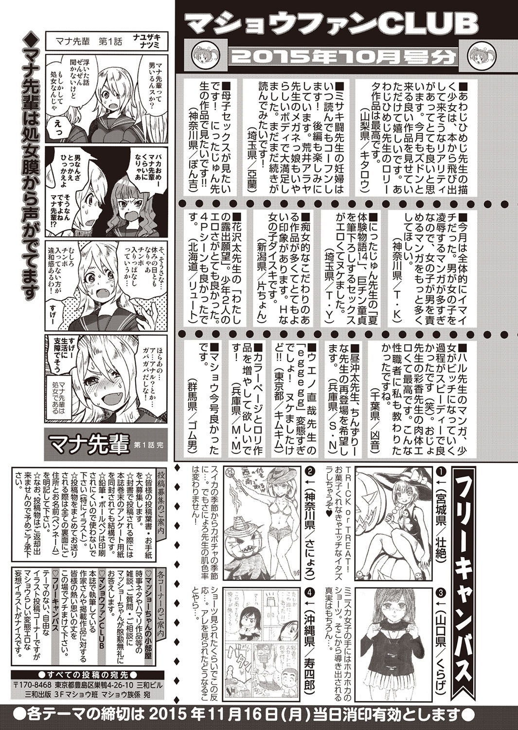コミック・マショウ 2015年12月号 [DL版]