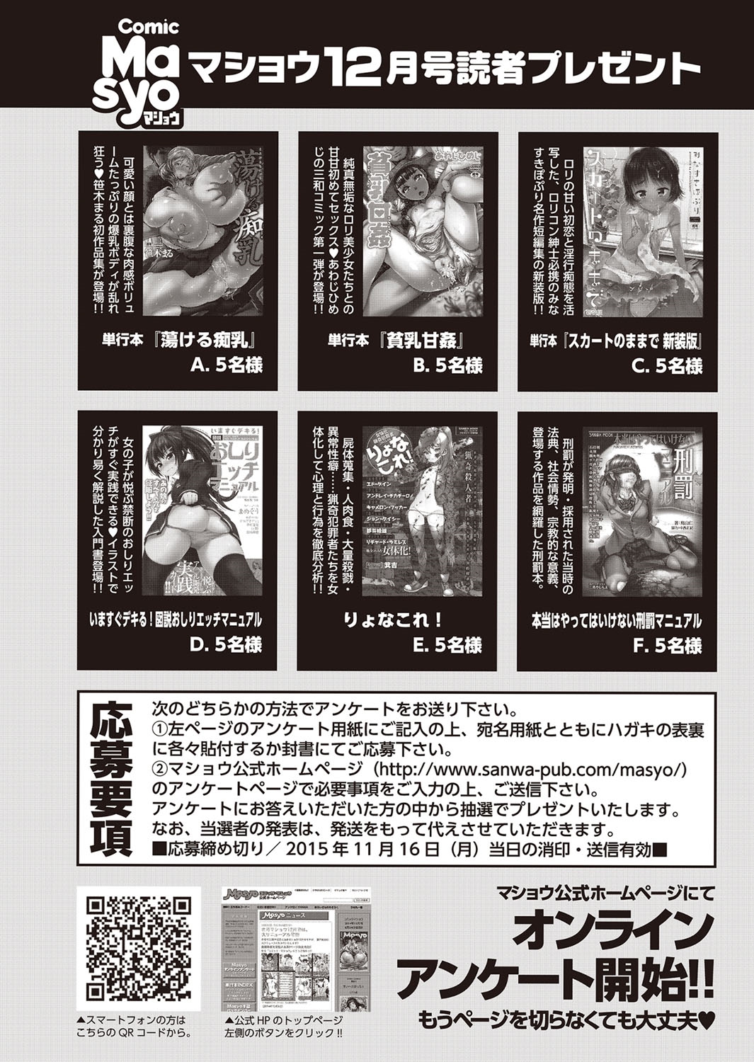 コミック・マショウ 2015年12月号 [DL版]