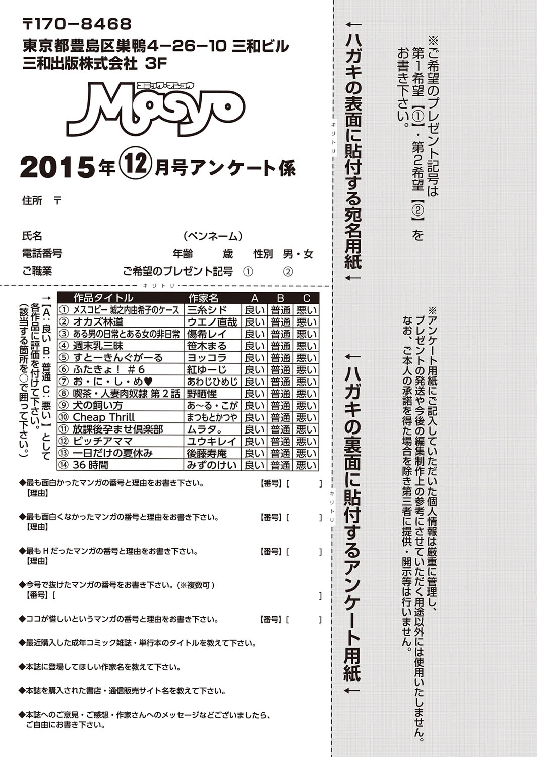 コミック・マショウ 2015年12月号 [DL版]