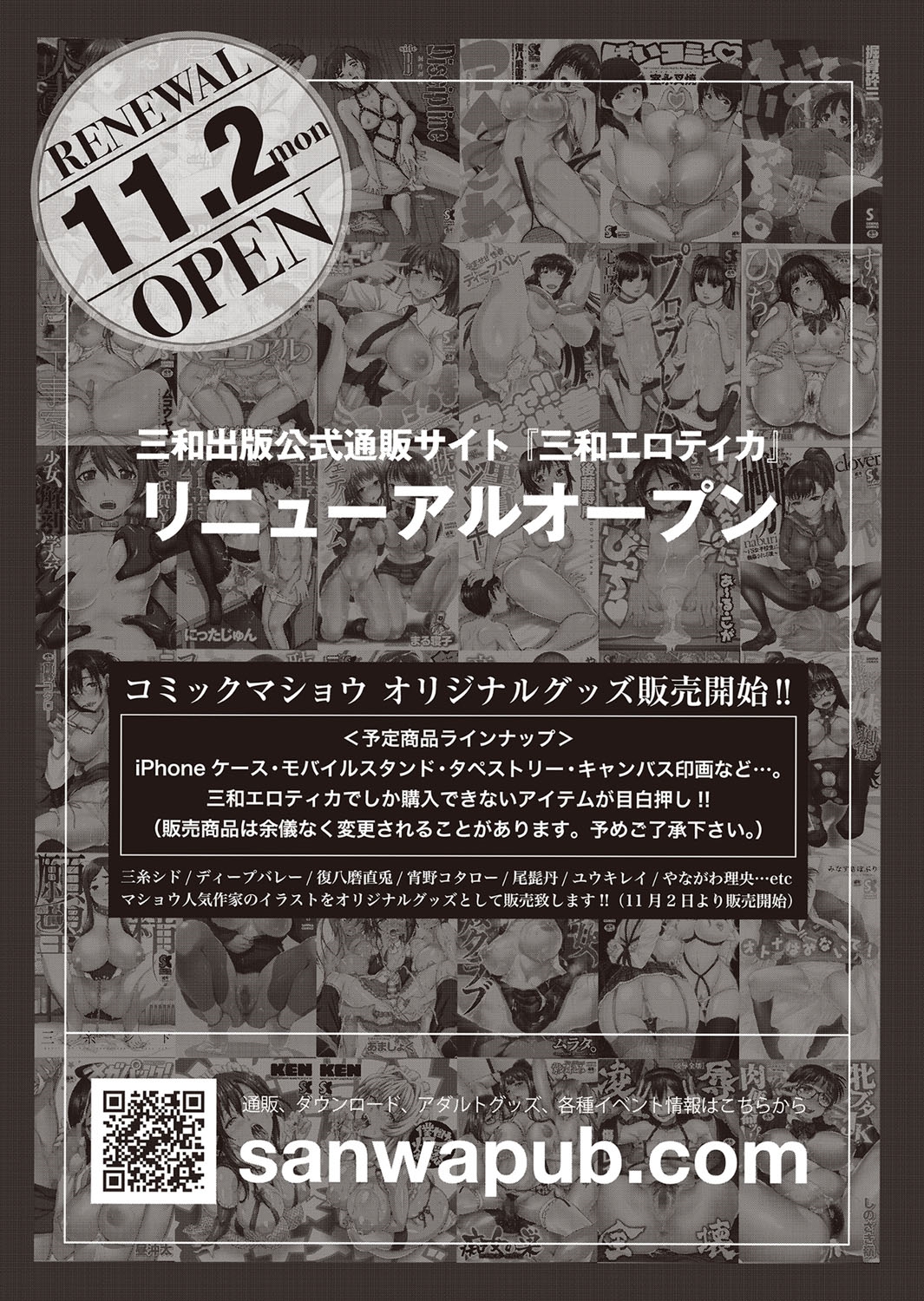 コミック・マショウ 2015年12月号 [DL版]