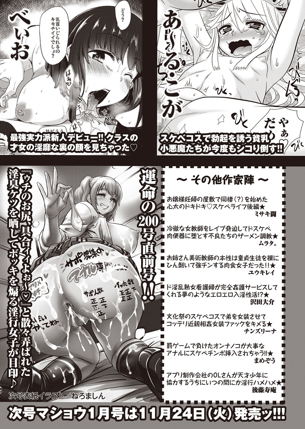 コミック・マショウ 2015年12月号 [DL版]