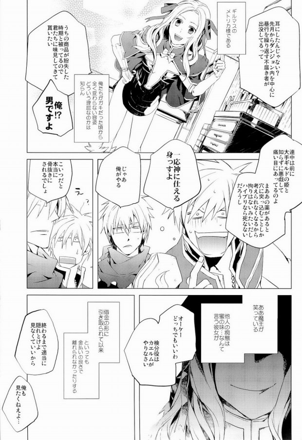 (C75) [PPP allergen (結川カズノ)] glance (ラグナロクオンライン)