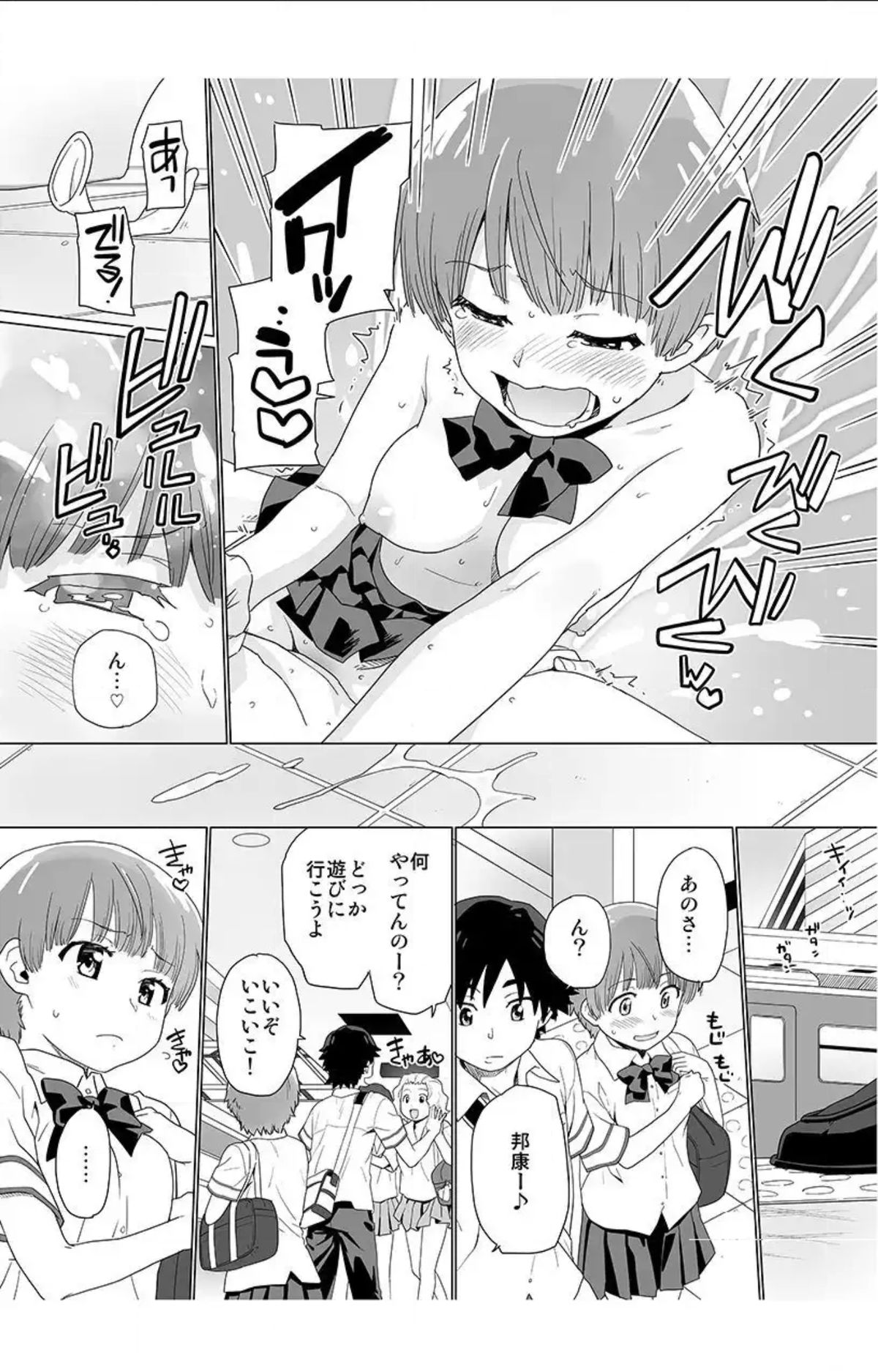 [鮭] にょたいか! 朝、目ざめたらオレが女…!？2 [DL版]