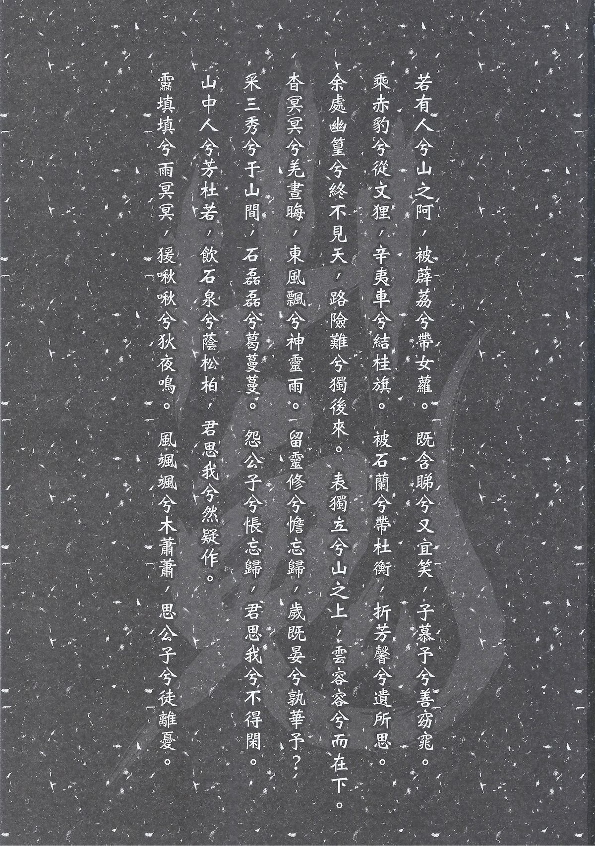 (FF24) [三色坊 (黑青郎君)] 山鬼 [英訳]