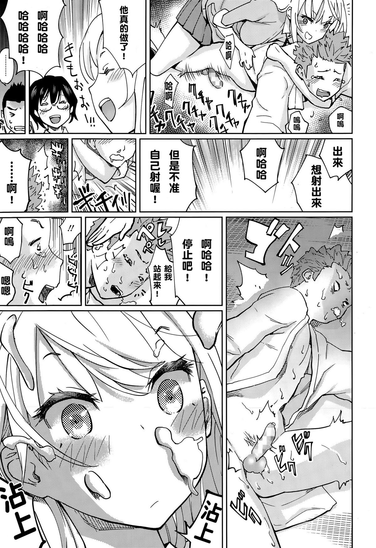 [シダ] らすとふぁいと (ガールズフォーム Vol.10) [中国翻訳]
