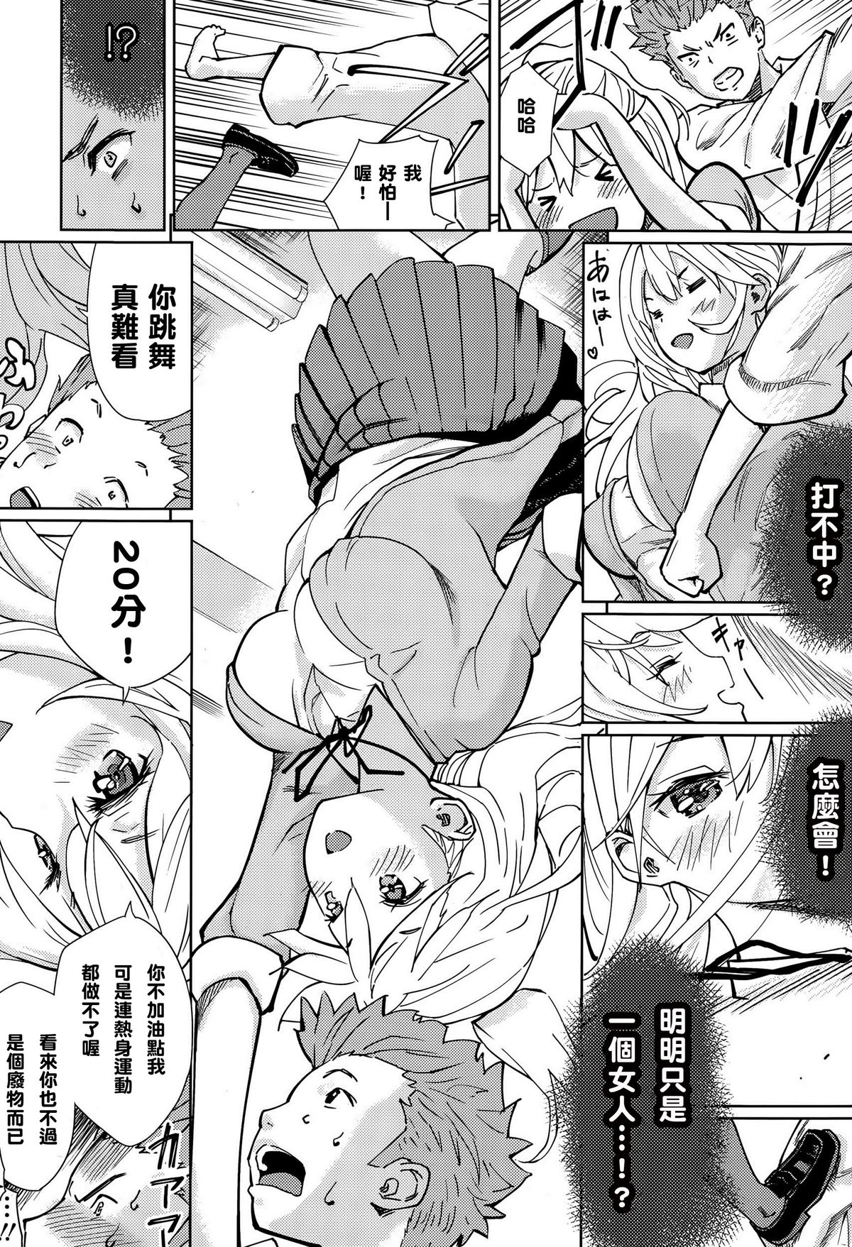 [シダ] らすとふぁいと (ガールズフォーム Vol.10) [中国翻訳]