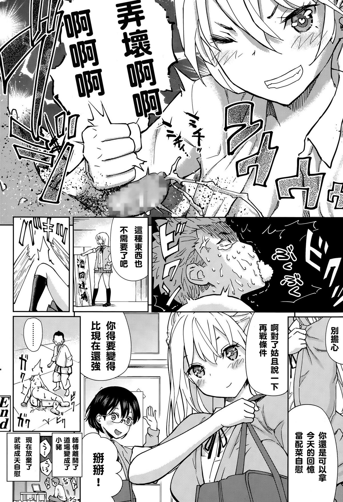 [シダ] らすとふぁいと (ガールズフォーム Vol.10) [中国翻訳]