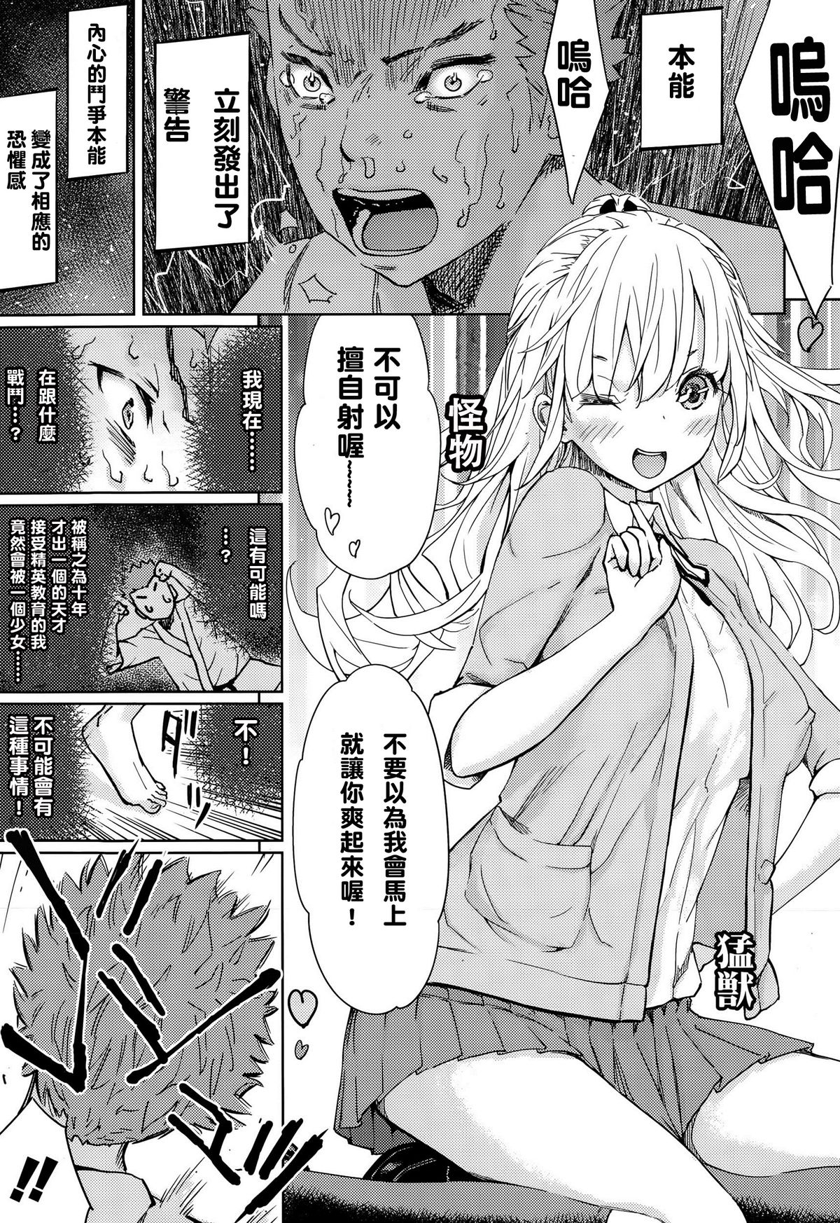 [シダ] らすとふぁいと (ガールズフォーム Vol.10) [中国翻訳]