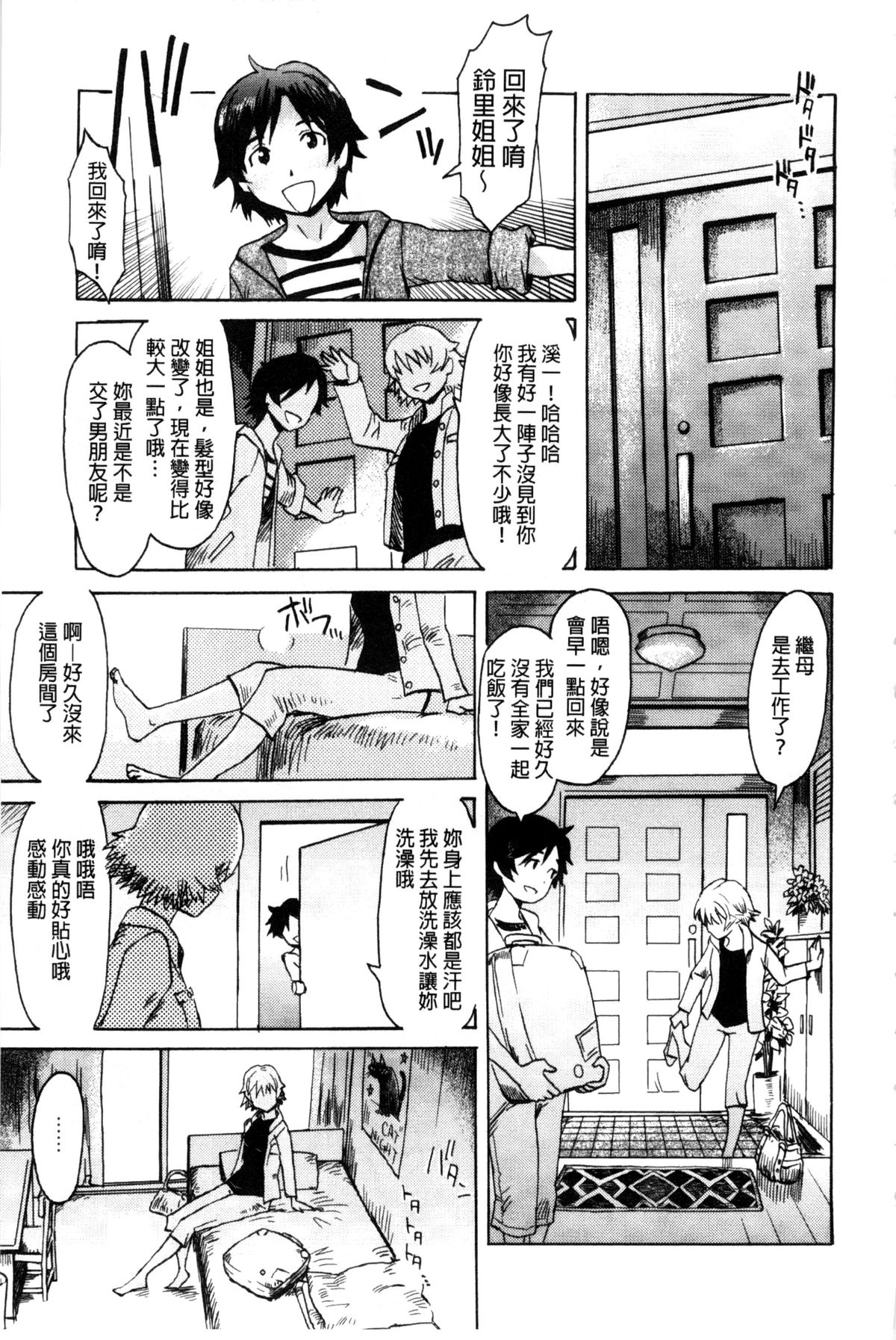 [黒岩瑪瑙] インキュバス [中国翻訳]