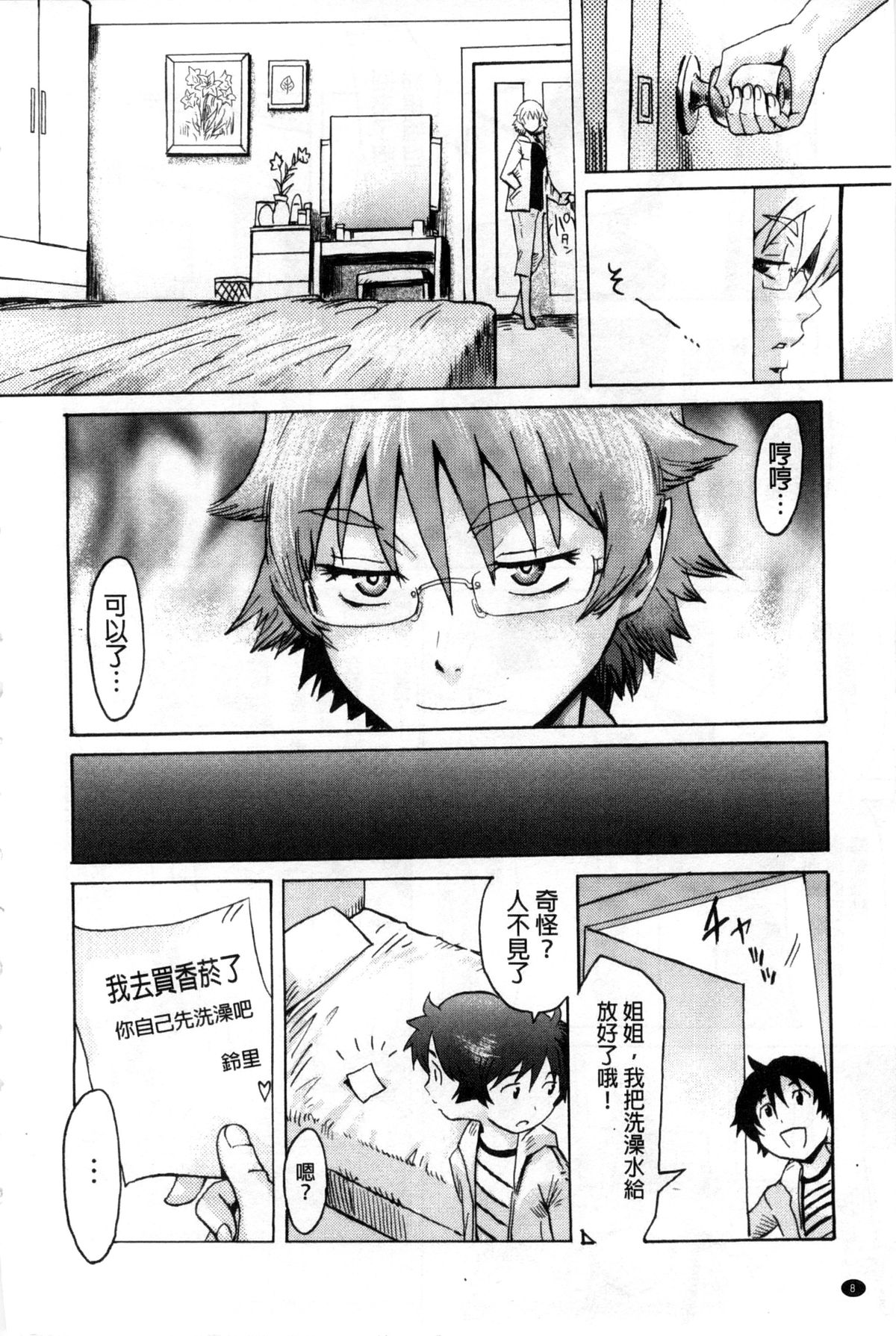 [黒岩瑪瑙] インキュバス [中国翻訳]