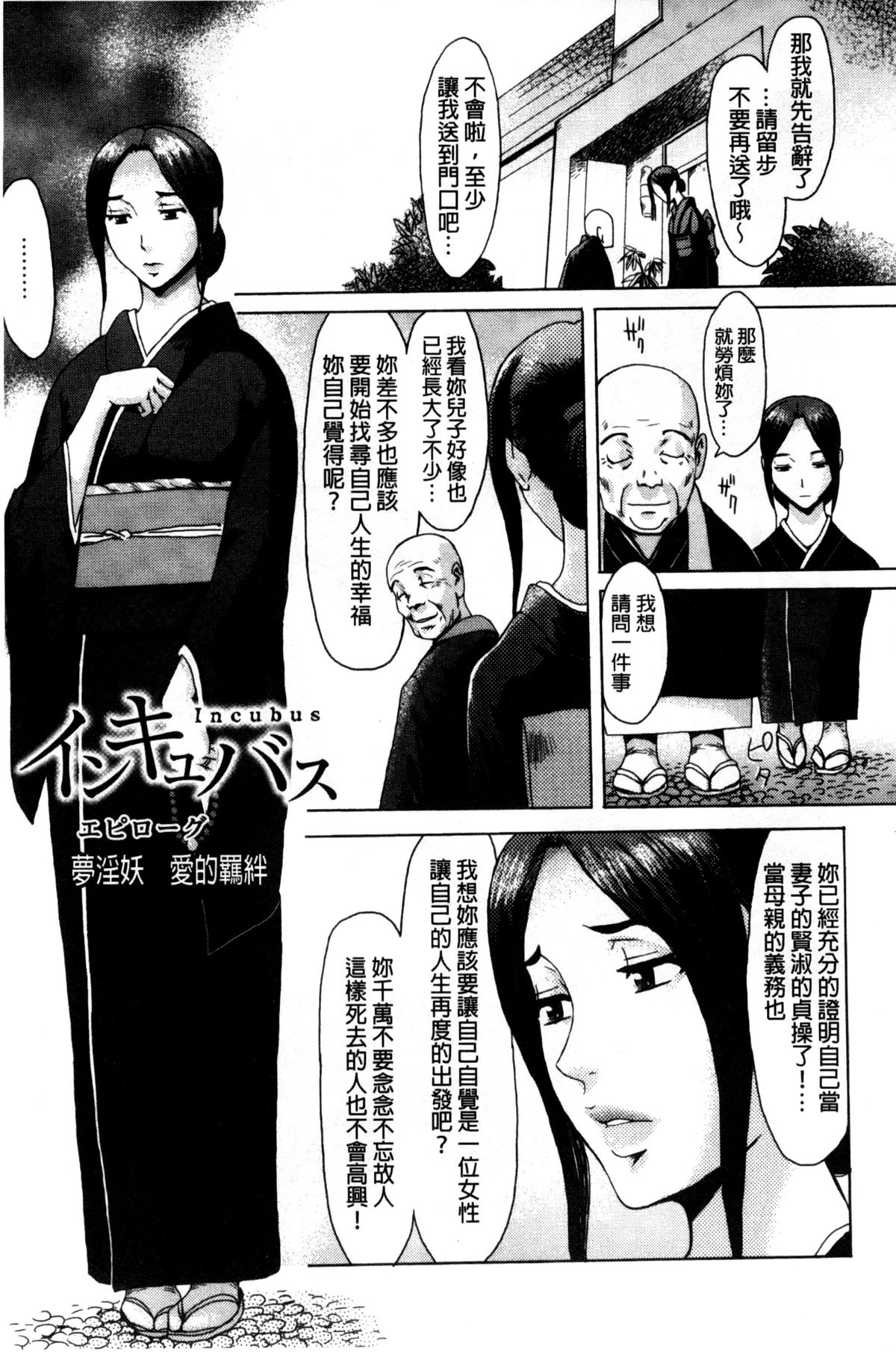 [黒岩瑪瑙] インキュバス [中国翻訳]