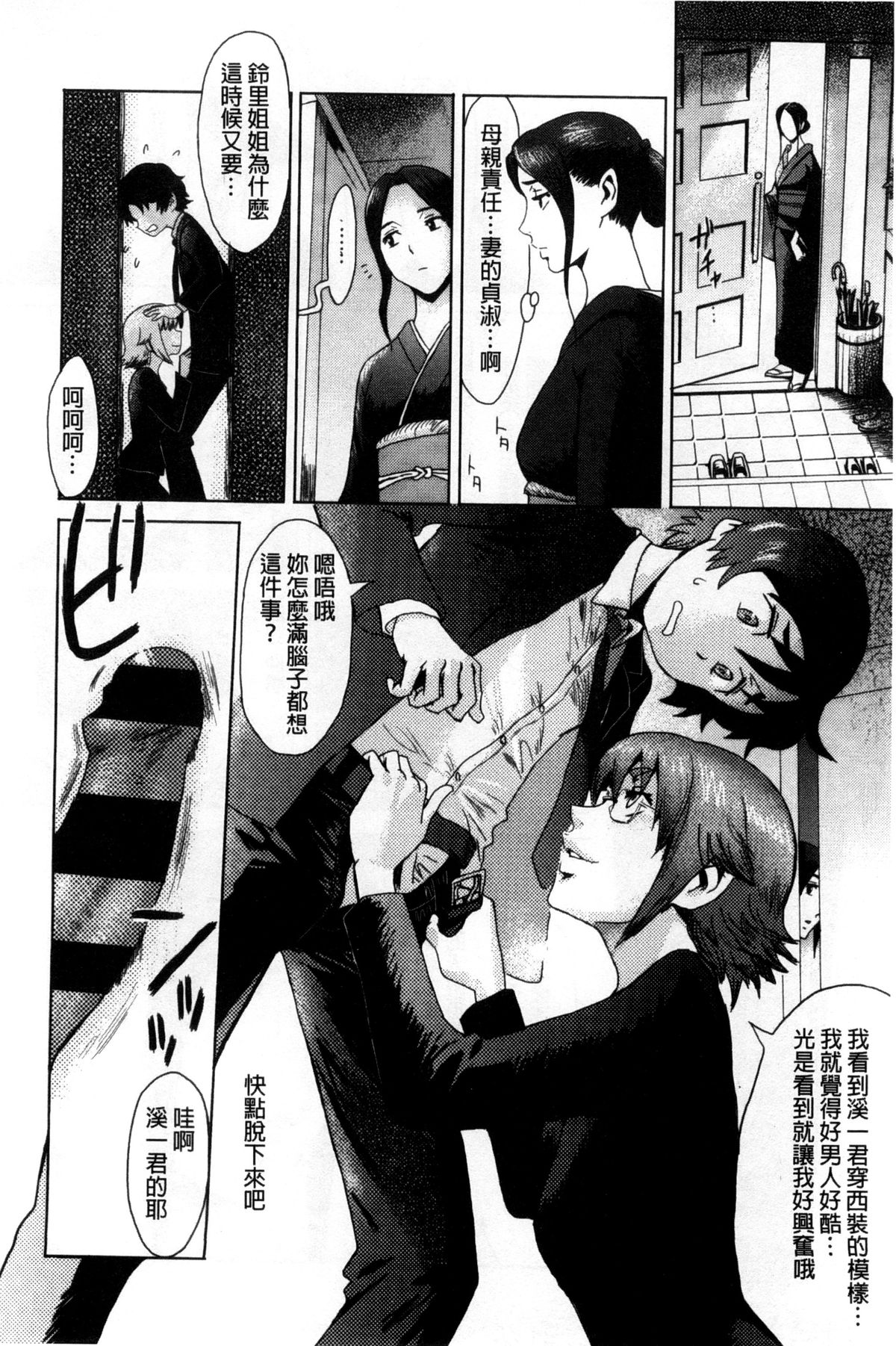 [黒岩瑪瑙] インキュバス [中国翻訳]