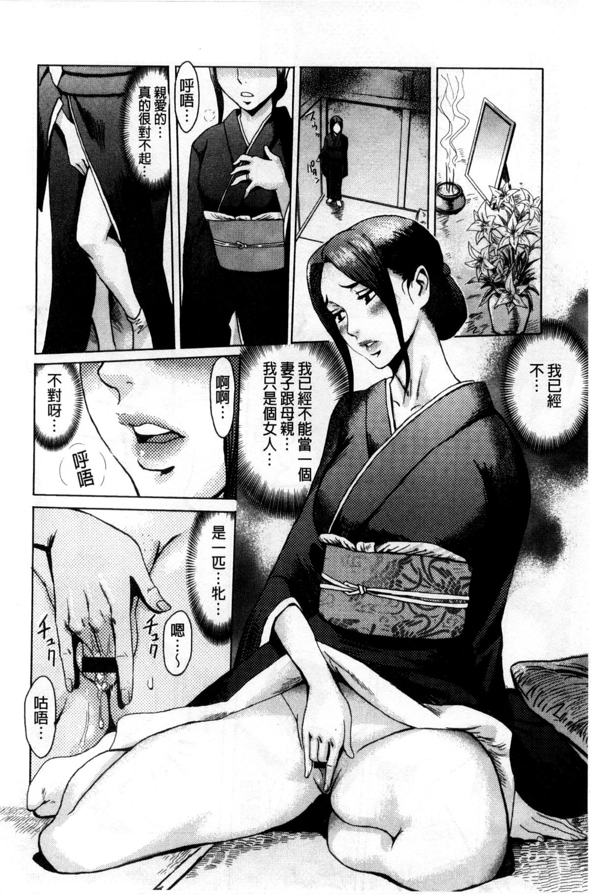 [黒岩瑪瑙] インキュバス [中国翻訳]