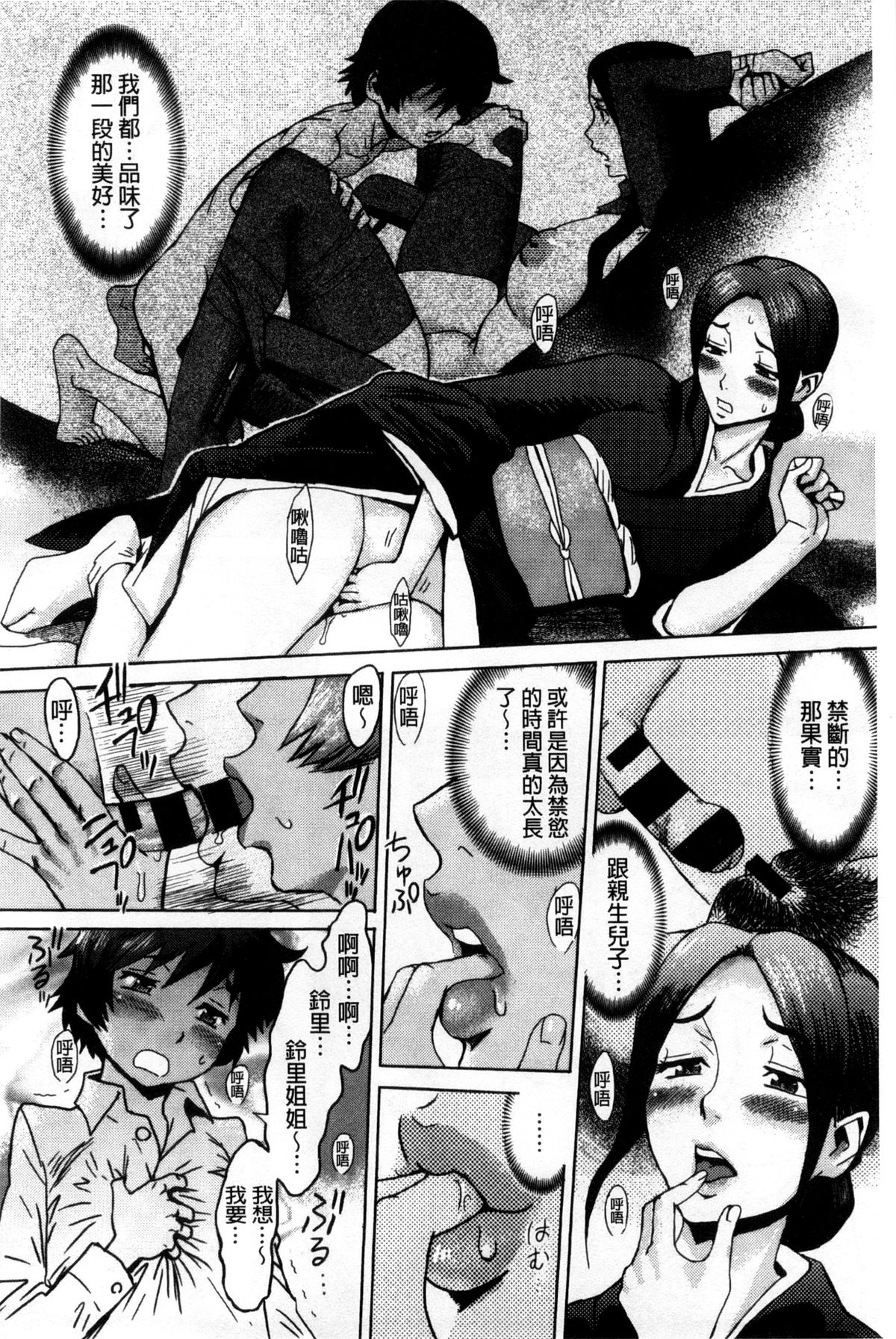 [黒岩瑪瑙] インキュバス [中国翻訳]