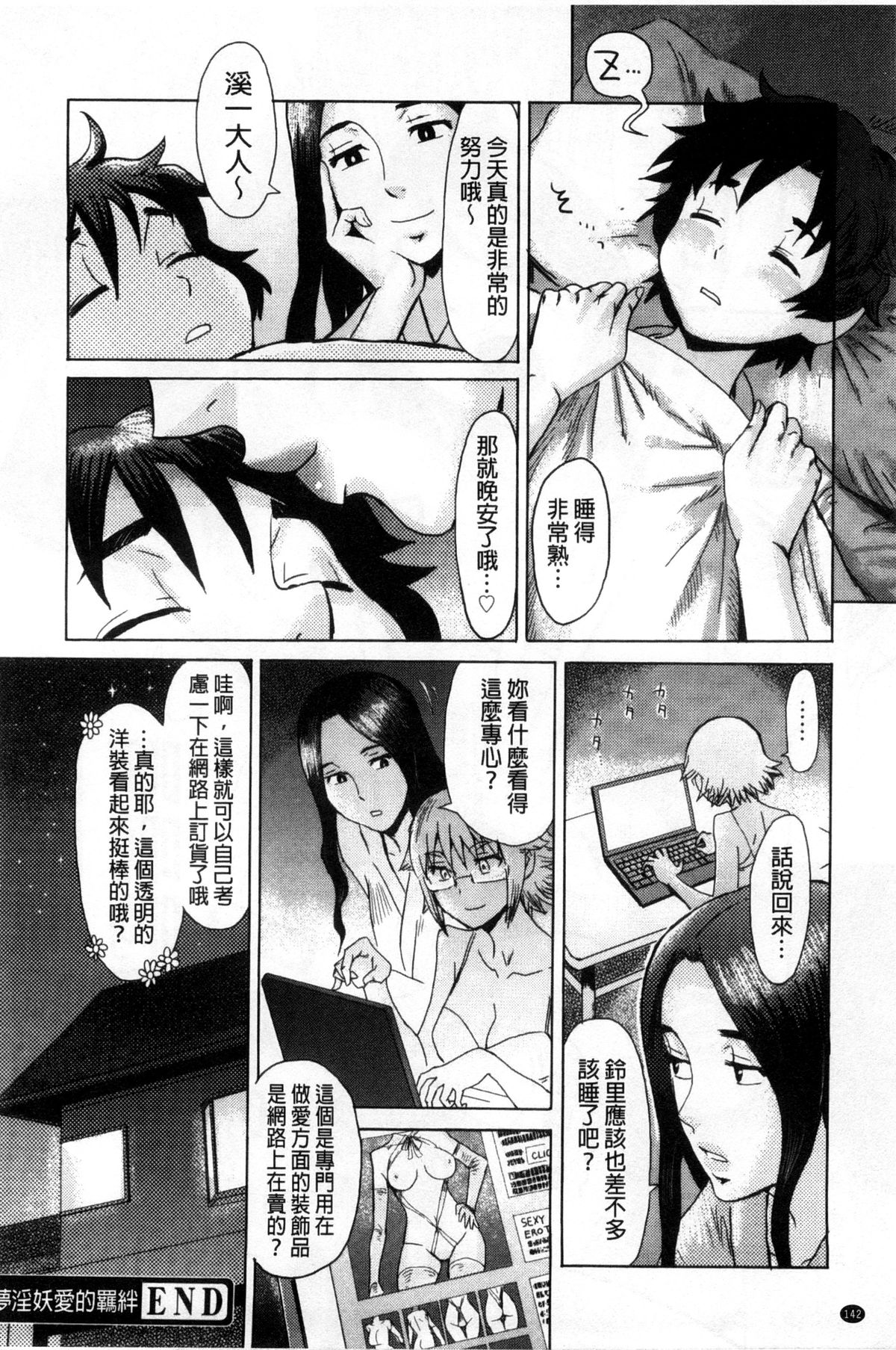 [黒岩瑪瑙] インキュバス [中国翻訳]