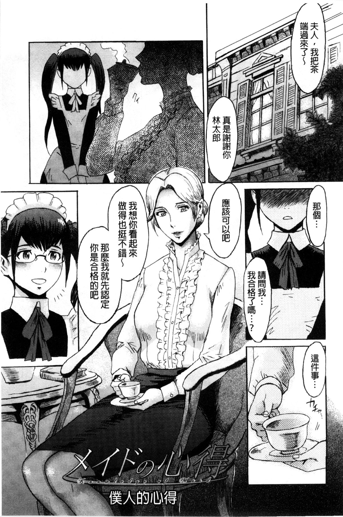 [黒岩瑪瑙] インキュバス [中国翻訳]