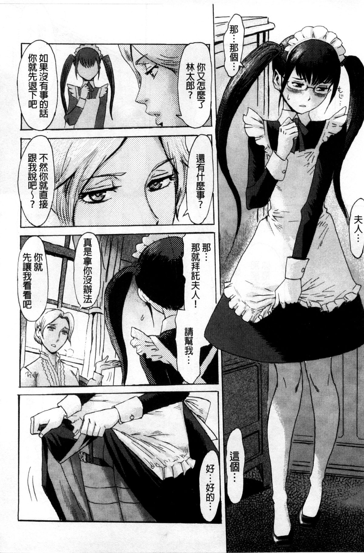 [黒岩瑪瑙] インキュバス [中国翻訳]