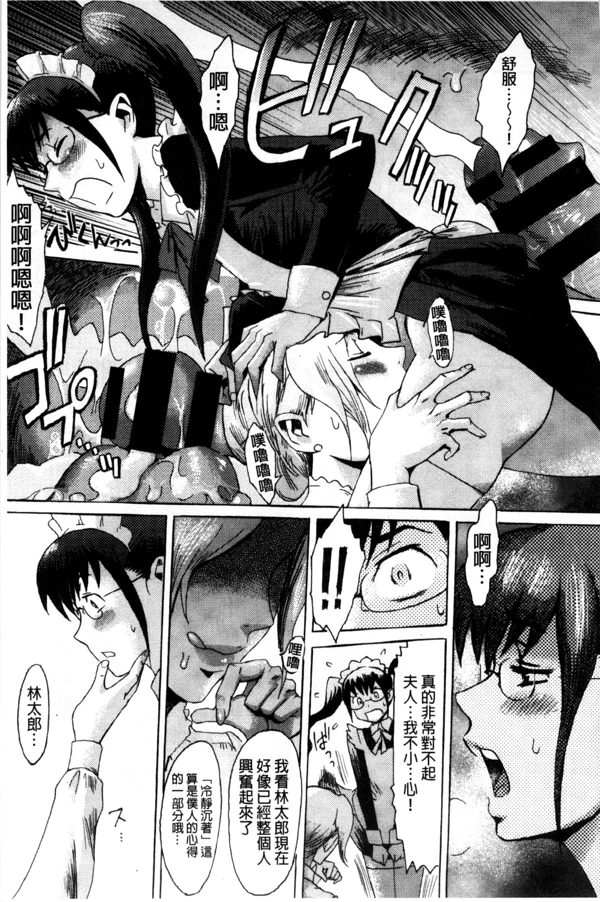 [黒岩瑪瑙] インキュバス [中国翻訳]