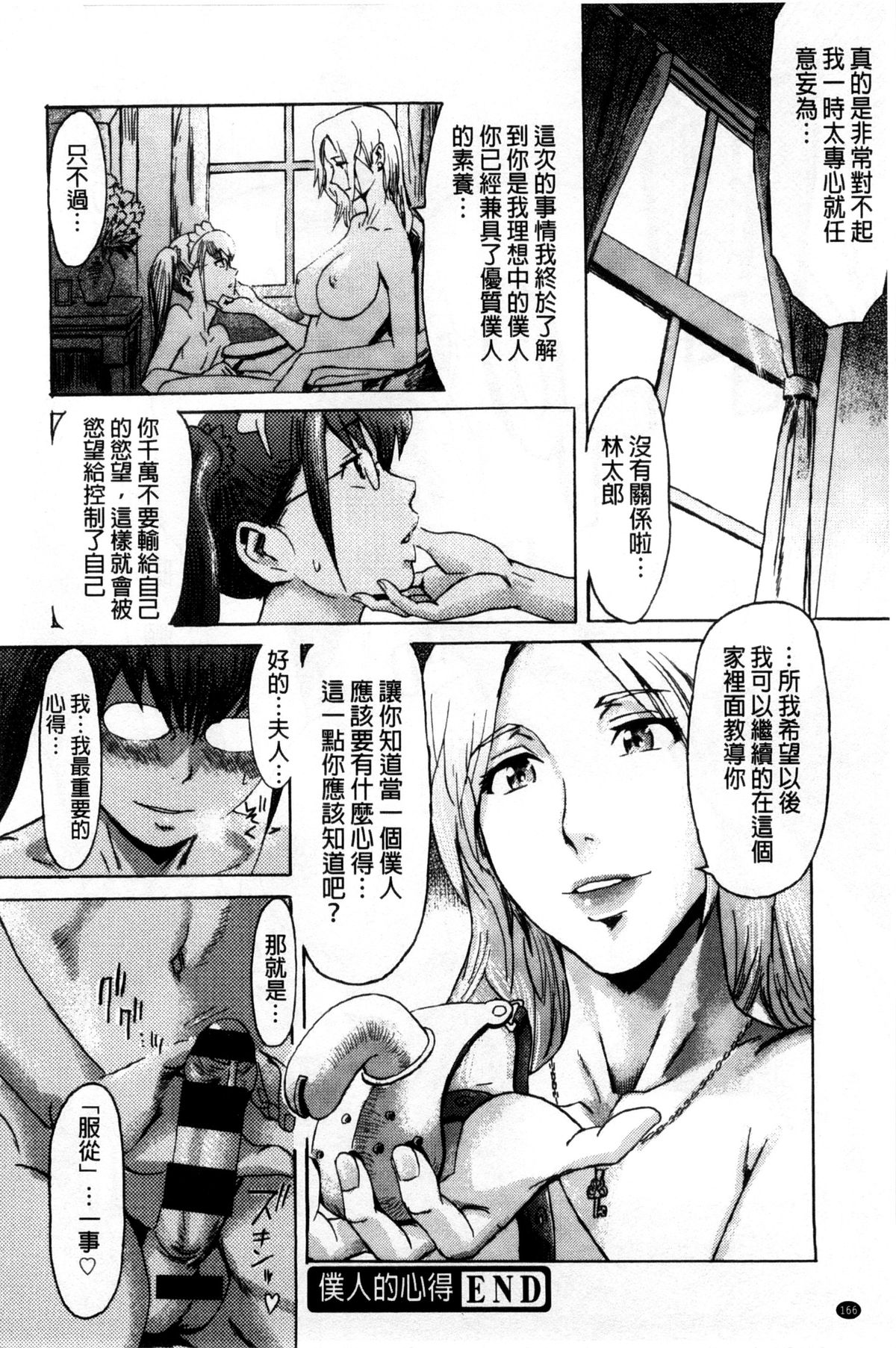 [黒岩瑪瑙] インキュバス [中国翻訳]