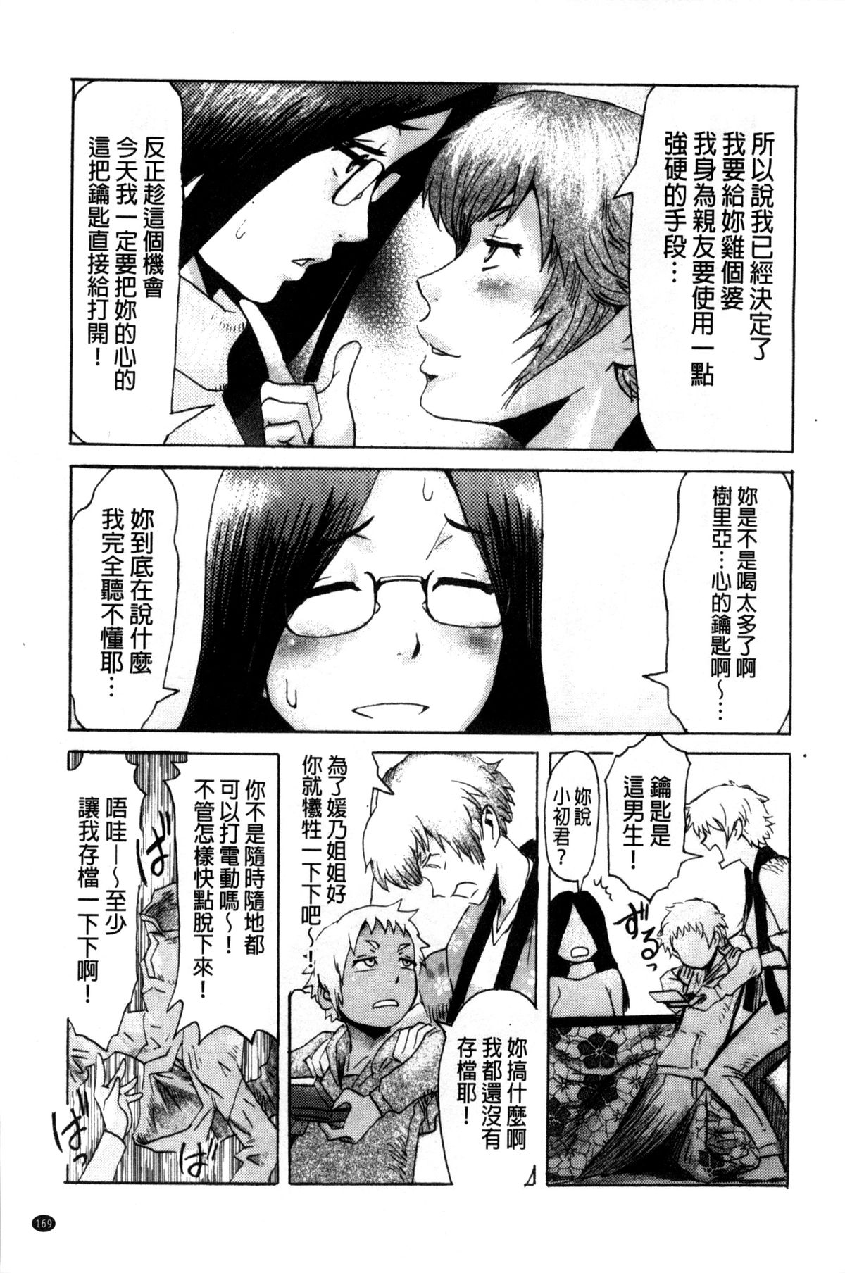 [黒岩瑪瑙] インキュバス [中国翻訳]