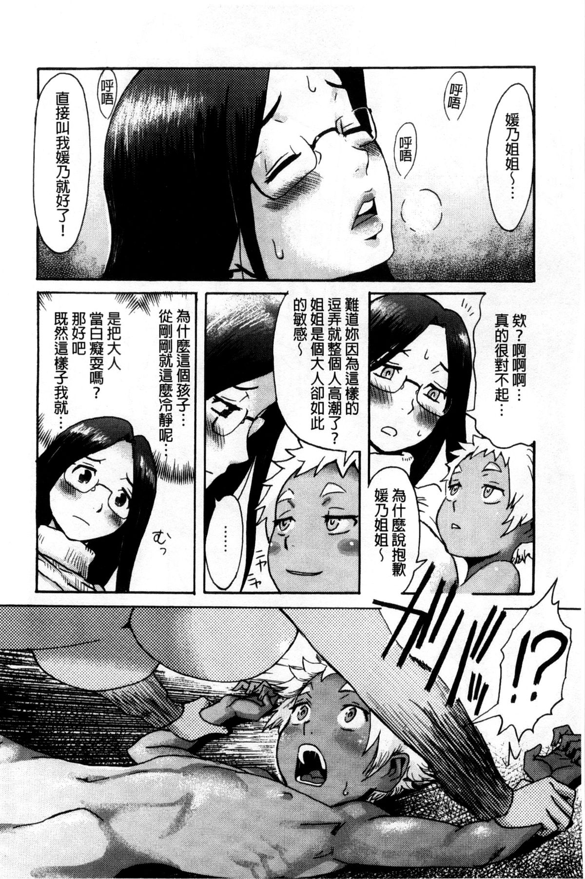 [黒岩瑪瑙] インキュバス [中国翻訳]