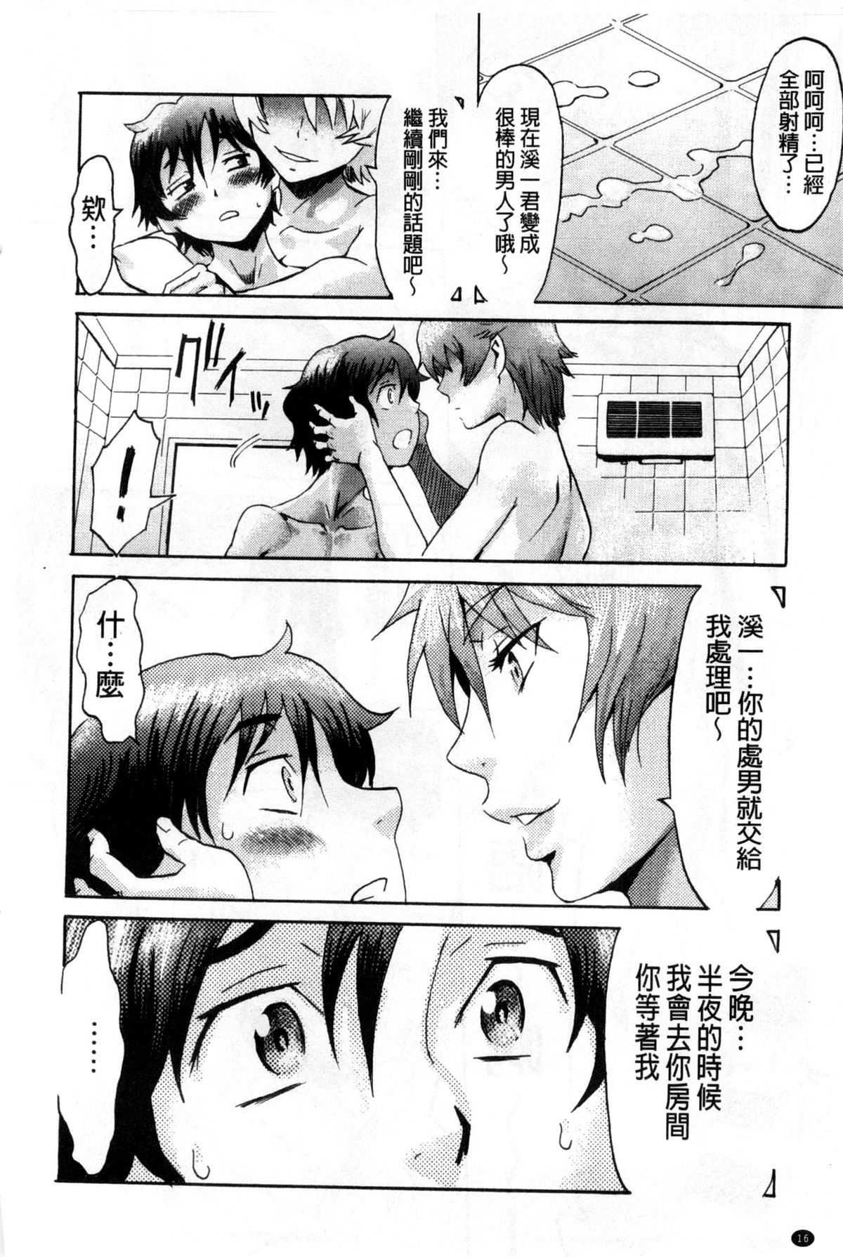 [黒岩瑪瑙] インキュバス [中国翻訳]