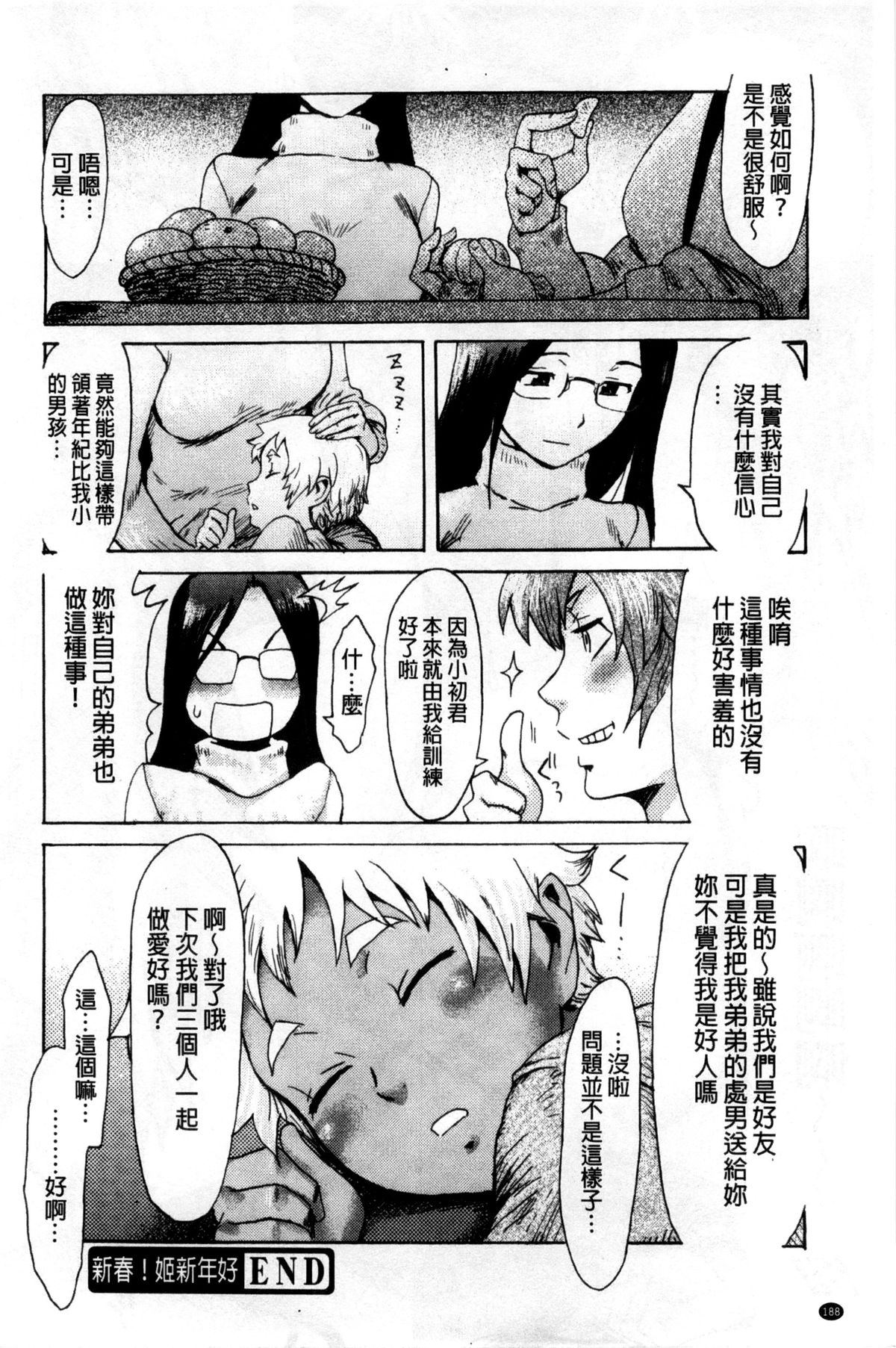 [黒岩瑪瑙] インキュバス [中国翻訳]