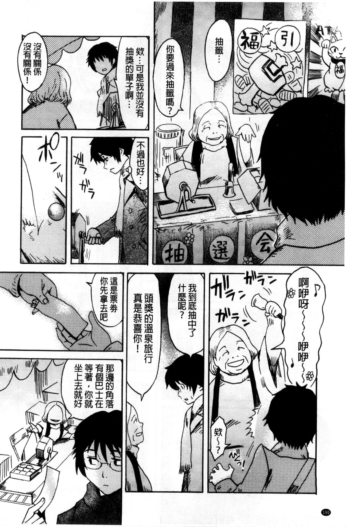 [黒岩瑪瑙] インキュバス [中国翻訳]