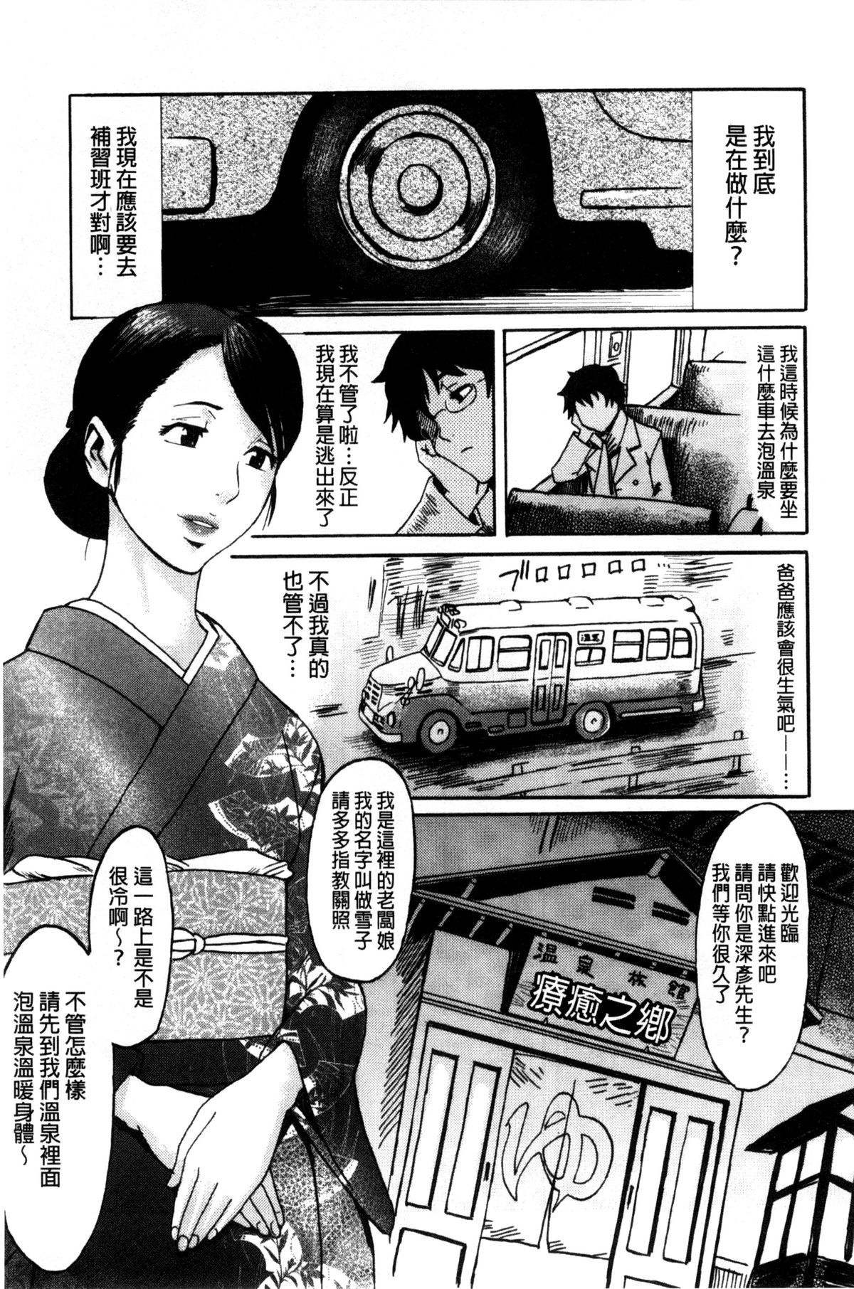 [黒岩瑪瑙] インキュバス [中国翻訳]