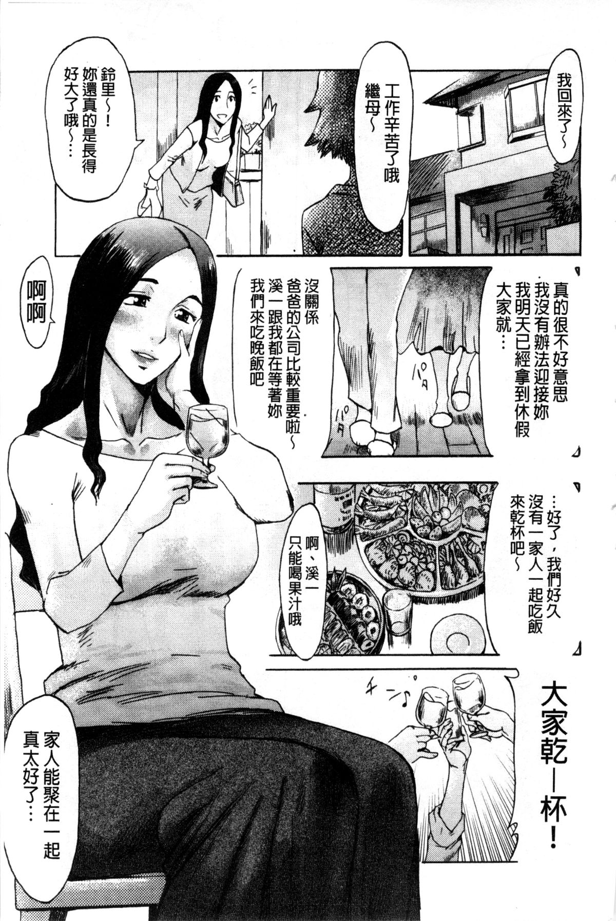 [黒岩瑪瑙] インキュバス [中国翻訳]