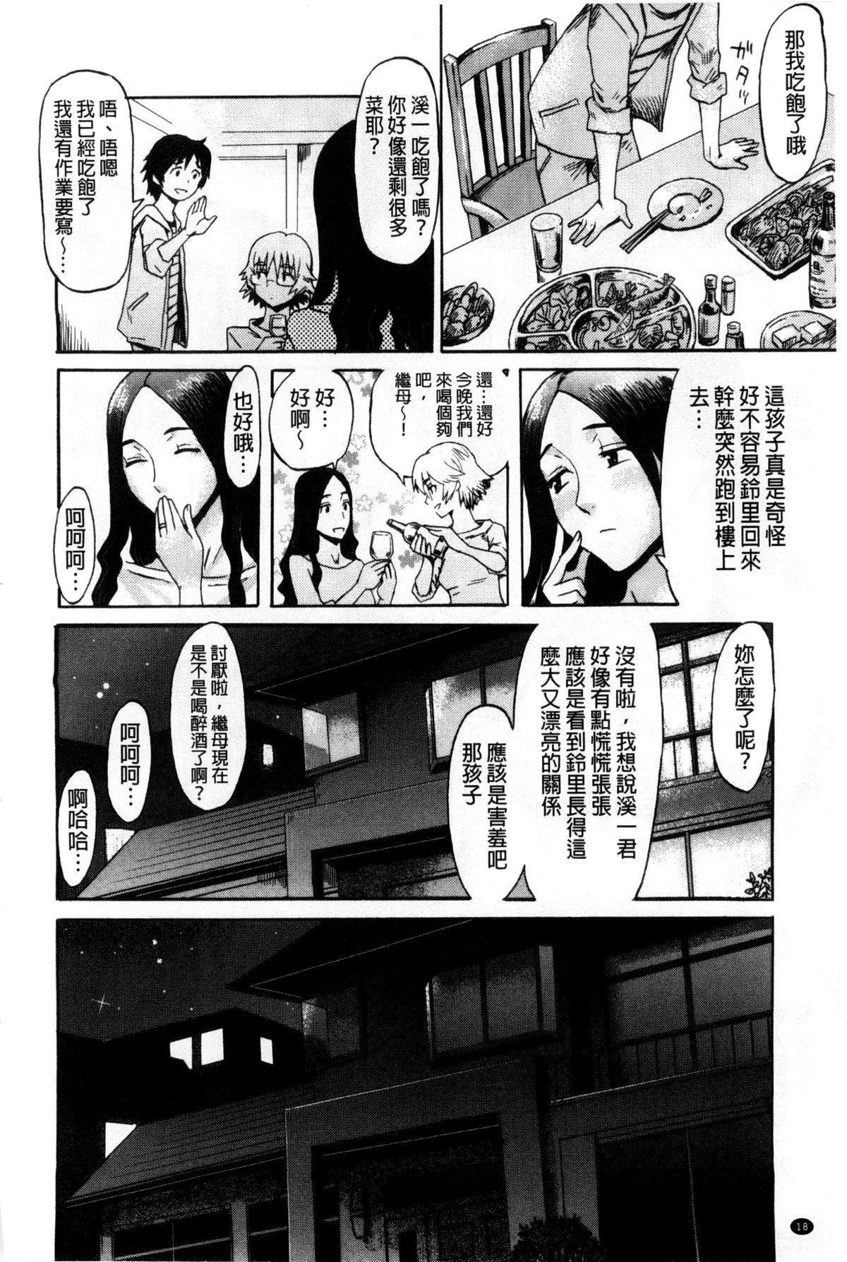 [黒岩瑪瑙] インキュバス [中国翻訳]