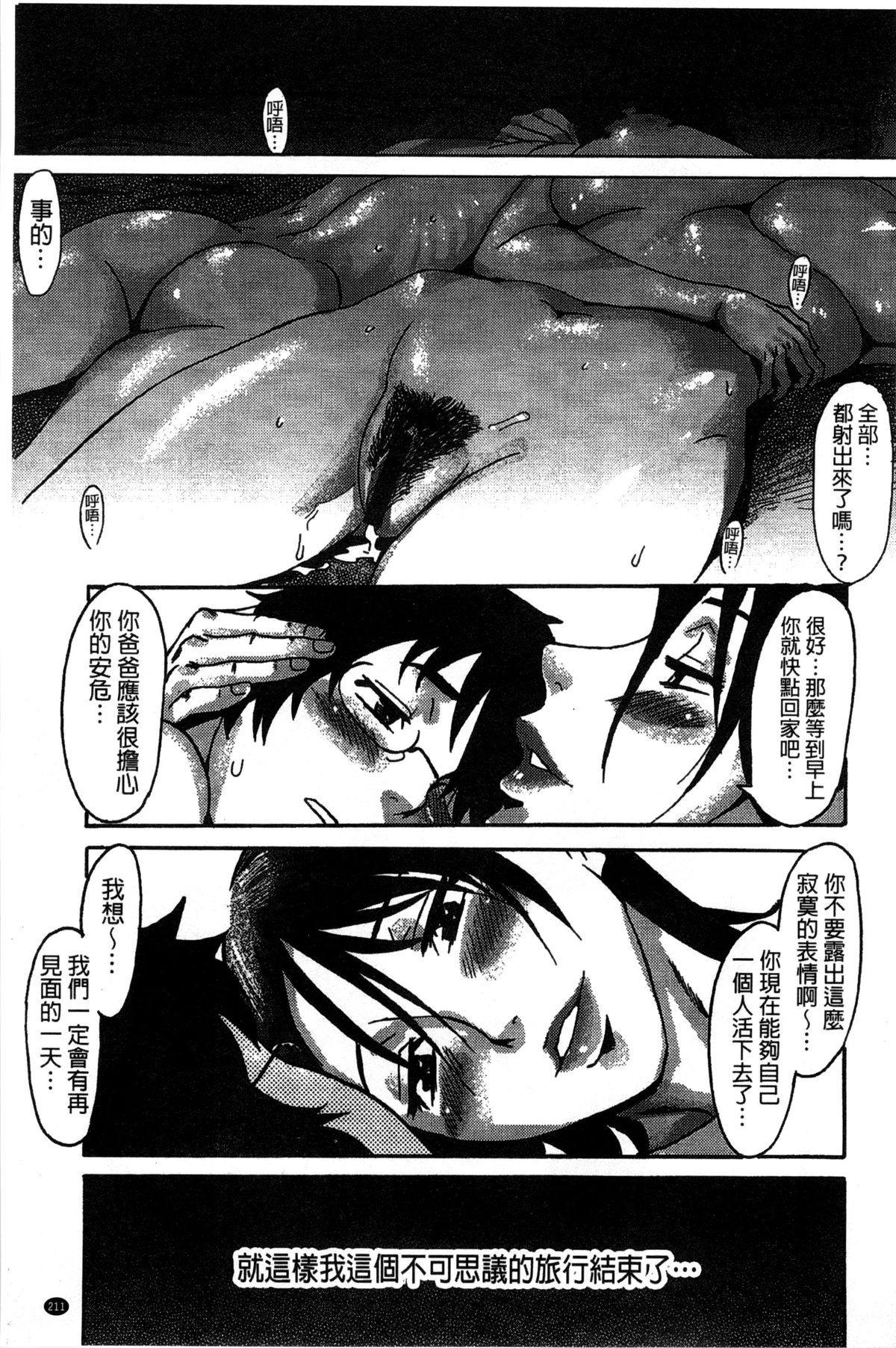 [黒岩瑪瑙] インキュバス [中国翻訳]