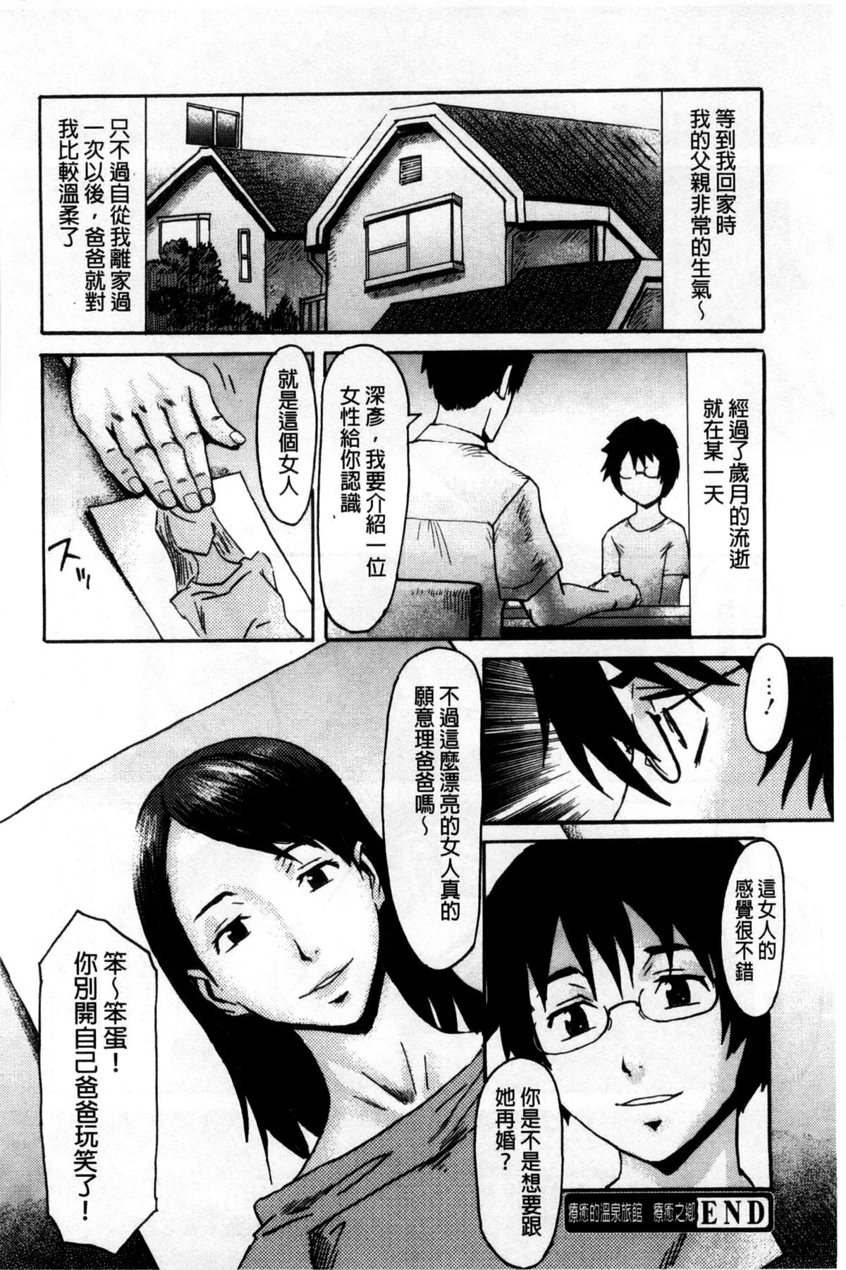 [黒岩瑪瑙] インキュバス [中国翻訳]